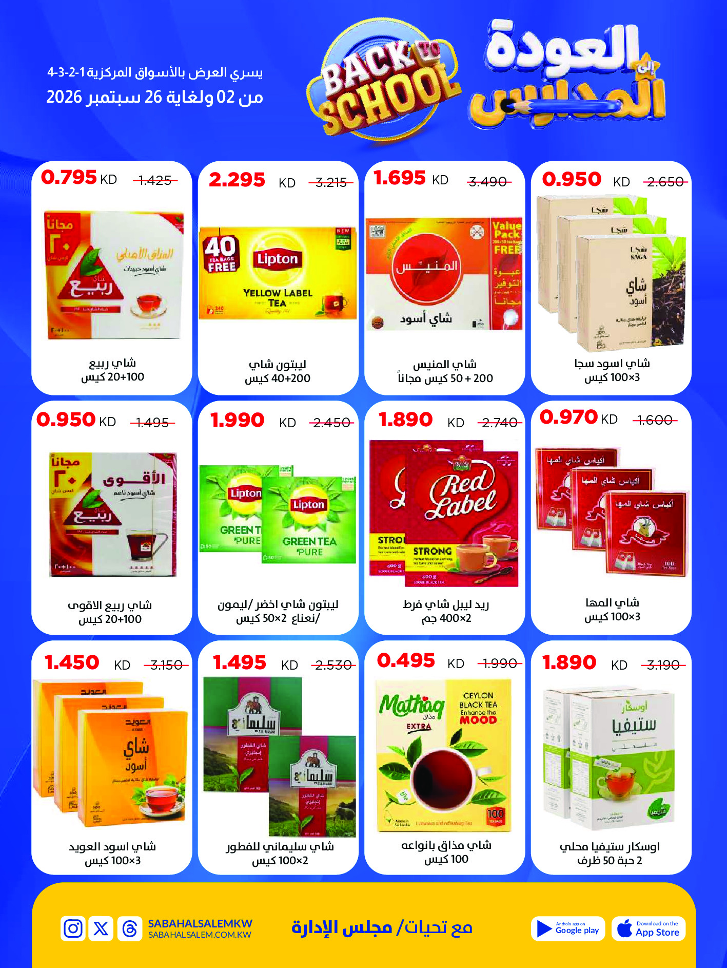 Ofertas de Cooperativa Sabah Al Salem de 2 a 26 septiembre 2026 Festival de Regreso a Clases - Cooperativa Sabah Al Salem - Kuwait - 2 septiembre 2026 – 26 septiembre 2026 - Página 24