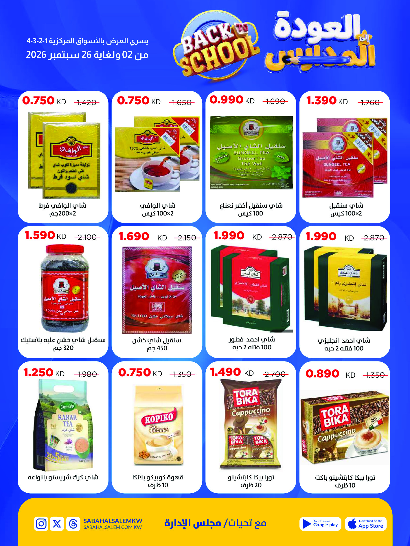 Ofertas de Cooperativa Sabah Al Salem de 2 a 26 septiembre 2026 Festival de Regreso a Clases - Cooperativa Sabah Al Salem - Kuwait - 2 septiembre 2026 – 26 septiembre 2026 - Página 25