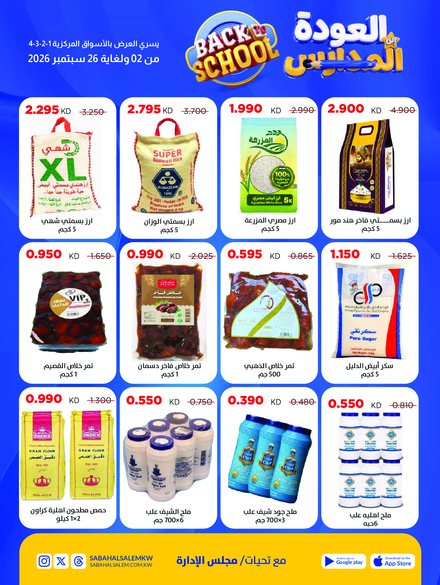 Ofertas de Cooperativa Sabah Al Salem de 2 a 26 septiembre 2026 Festival de Regreso a Clases - Cooperativa Sabah Al Salem - Kuwait - 2 septiembre 2026 – 26 septiembre 2026 - Página 27