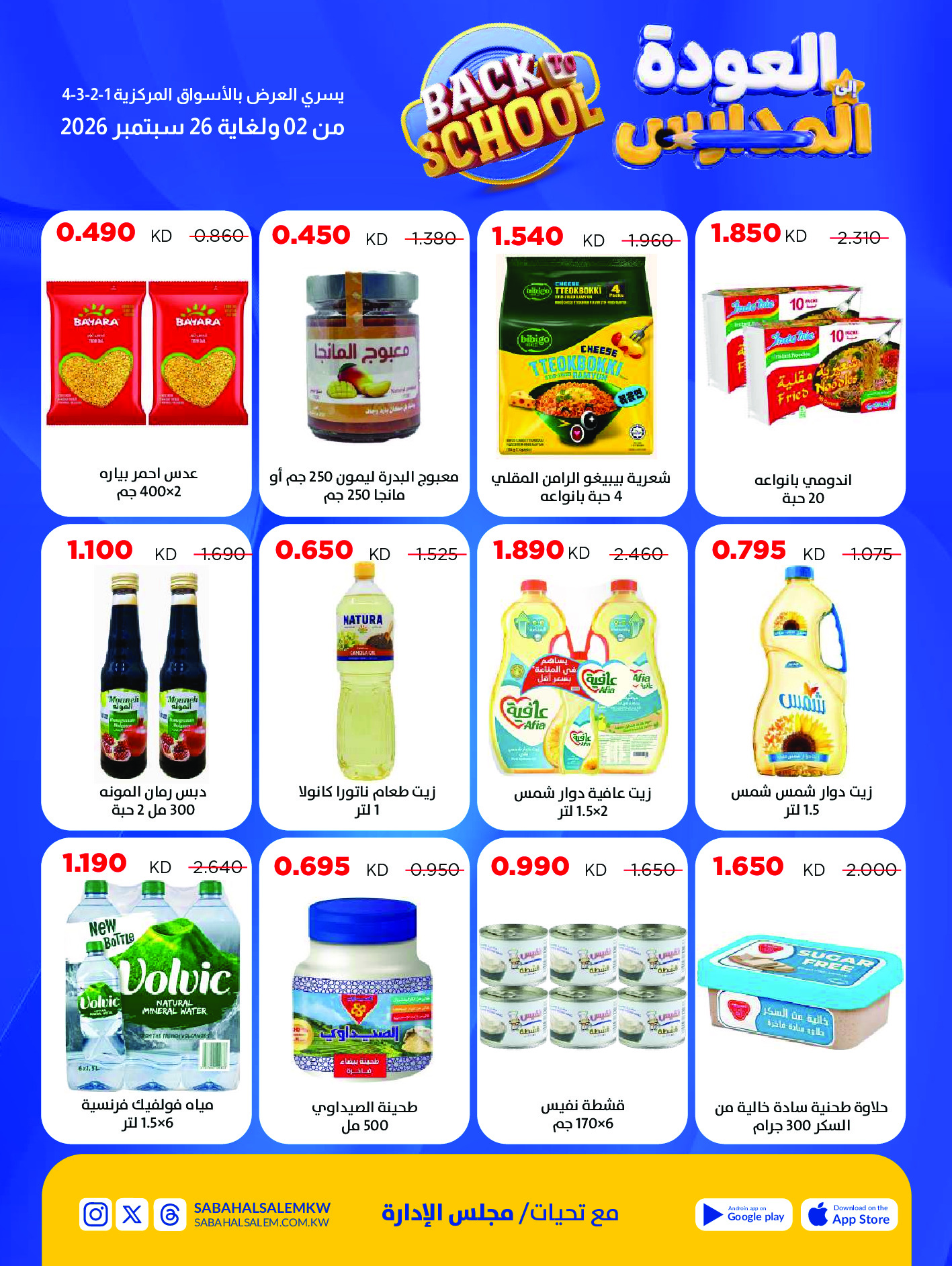 Ofertas de Cooperativa Sabah Al Salem de 2 a 26 septiembre 2026 Festival de Regreso a Clases - Cooperativa Sabah Al Salem - Kuwait - 2 septiembre 2026 – 26 septiembre 2026 - Página 28