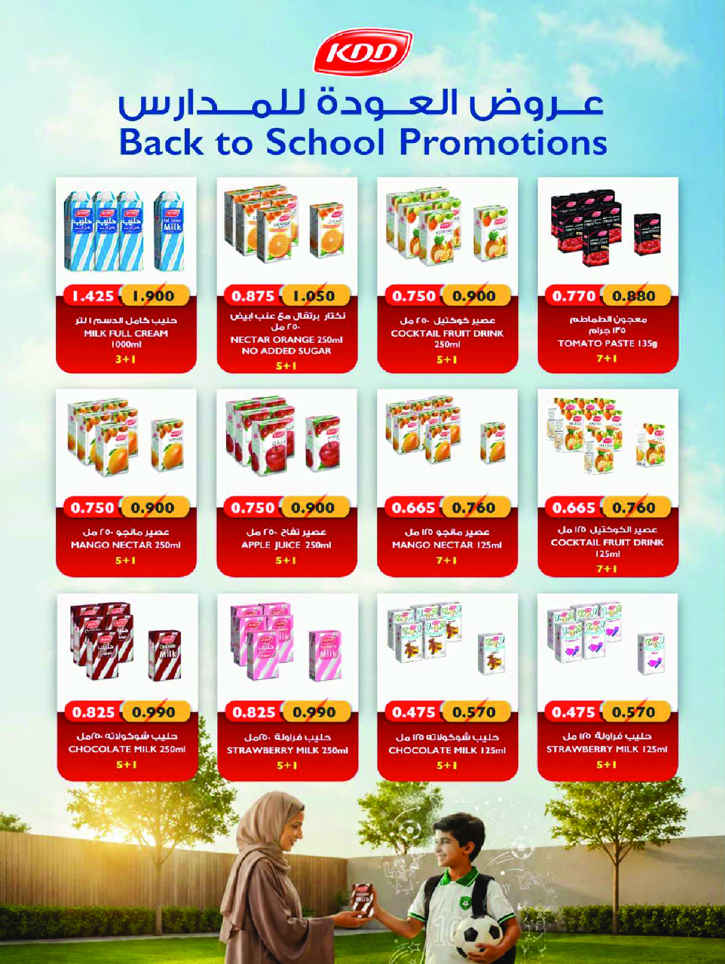 Ofertas de Cooperativa Sabah Al Salem de 2 a 26 septiembre 2026 Festival de Regreso a Clases - Cooperativa Sabah Al Salem - Kuwait - 2 septiembre 2026 – 26 septiembre 2026 - Página 29