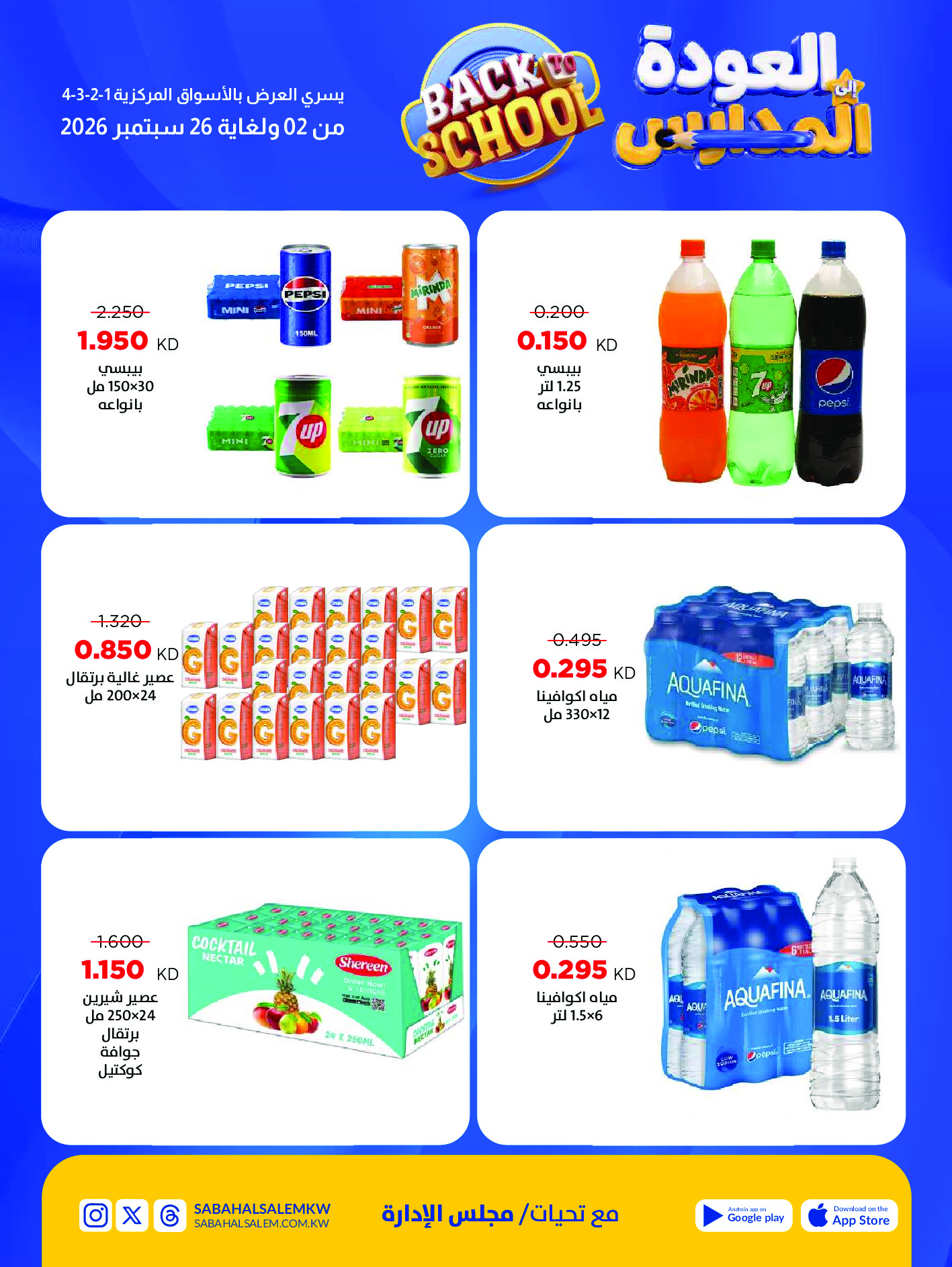 Ofertas de Cooperativa Sabah Al Salem de 2 a 26 septiembre 2026 Festival de Regreso a Clases - Cooperativa Sabah Al Salem - Kuwait - 2 septiembre 2026 – 26 septiembre 2026 - Página 30
