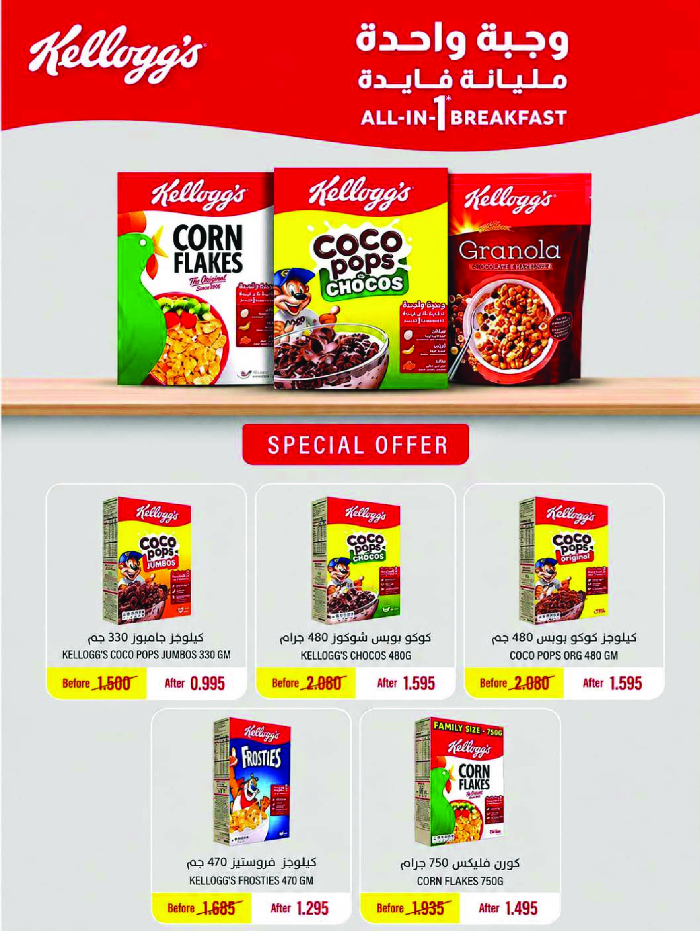 Ofertas de Cooperativa Sabah Al Salem de 2 a 26 septiembre 2026 Festival de Regreso a Clases - Cooperativa Sabah Al Salem - Kuwait - 2 septiembre 2026 – 26 septiembre 2026 - Página 35