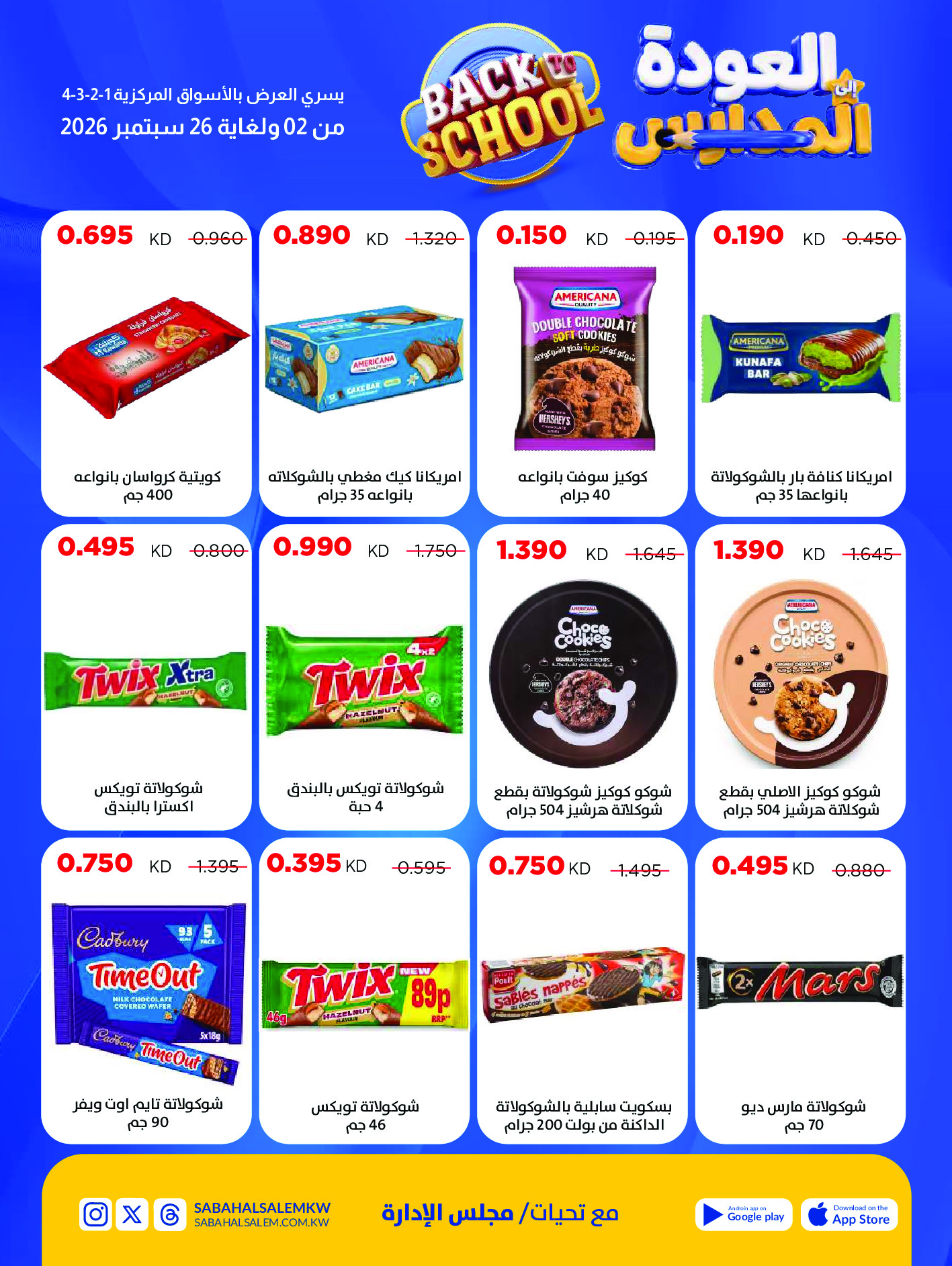 Ofertas de Cooperativa Sabah Al Salem de 2 a 26 septiembre 2026 Festival de Regreso a Clases - Cooperativa Sabah Al Salem - Kuwait - 2 septiembre 2026 – 26 septiembre 2026 - Página 36
