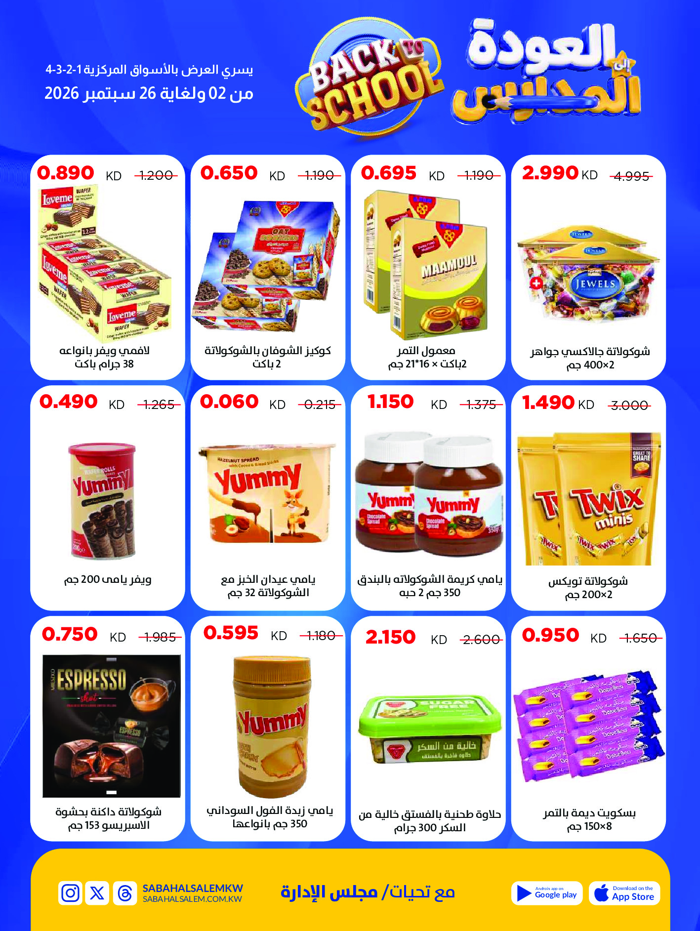 Ofertas de Cooperativa Sabah Al Salem de 2 a 26 septiembre 2026 Festival de Regreso a Clases - Cooperativa Sabah Al Salem - Kuwait - 2 septiembre 2026 – 26 septiembre 2026 - Página 37