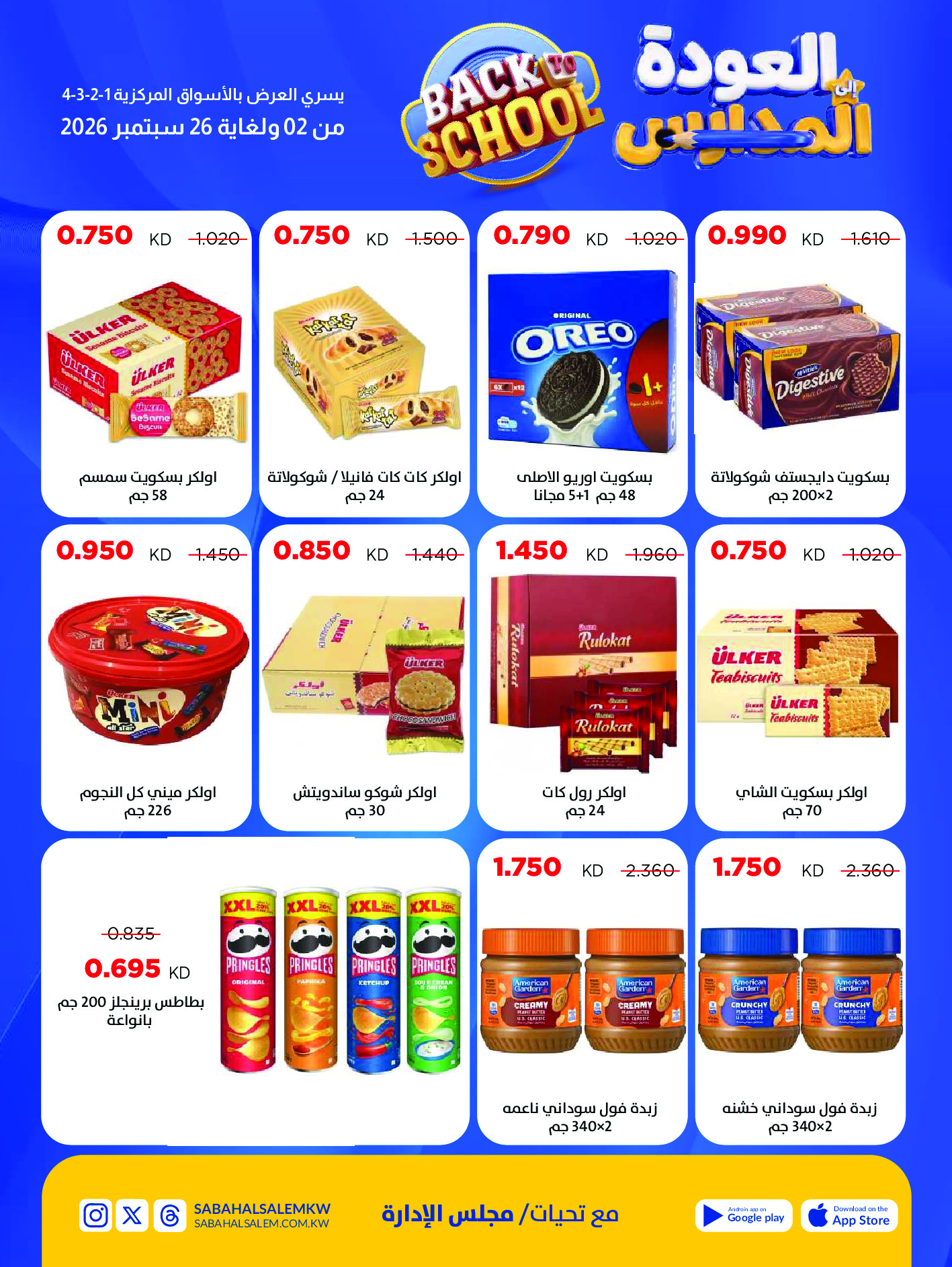 Ofertas de Cooperativa Sabah Al Salem de 2 a 26 septiembre 2026 Festival de Regreso a Clases - Cooperativa Sabah Al Salem - Kuwait - 2 septiembre 2026 – 26 septiembre 2026 - Página 39