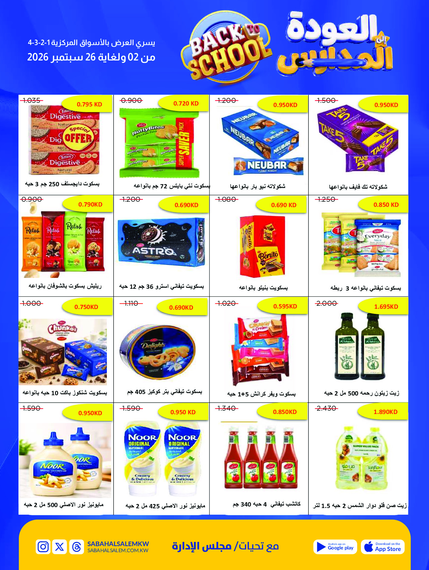 Ofertas de Cooperativa Sabah Al Salem de 2 a 26 septiembre 2026 Festival de Regreso a Clases - Cooperativa Sabah Al Salem - Kuwait - 2 septiembre 2026 – 26 septiembre 2026 - Página 40