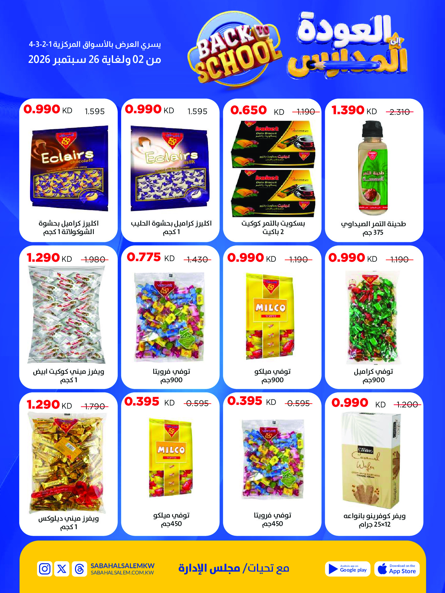 Ofertas de Cooperativa Sabah Al Salem de 2 a 26 septiembre 2026 Festival de Regreso a Clases - Cooperativa Sabah Al Salem - Kuwait - 2 septiembre 2026 – 26 septiembre 2026 - Página 41