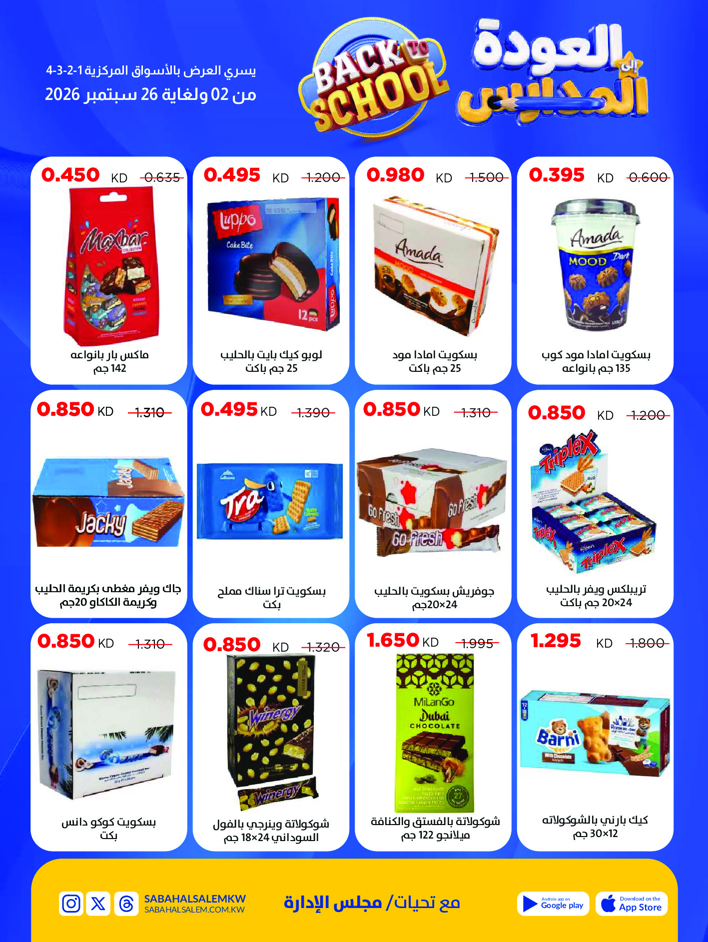 Ofertas de Cooperativa Sabah Al Salem de 2 a 26 septiembre 2026 Festival de Regreso a Clases - Cooperativa Sabah Al Salem - Kuwait - 2 septiembre 2026 – 26 septiembre 2026 - Página 42