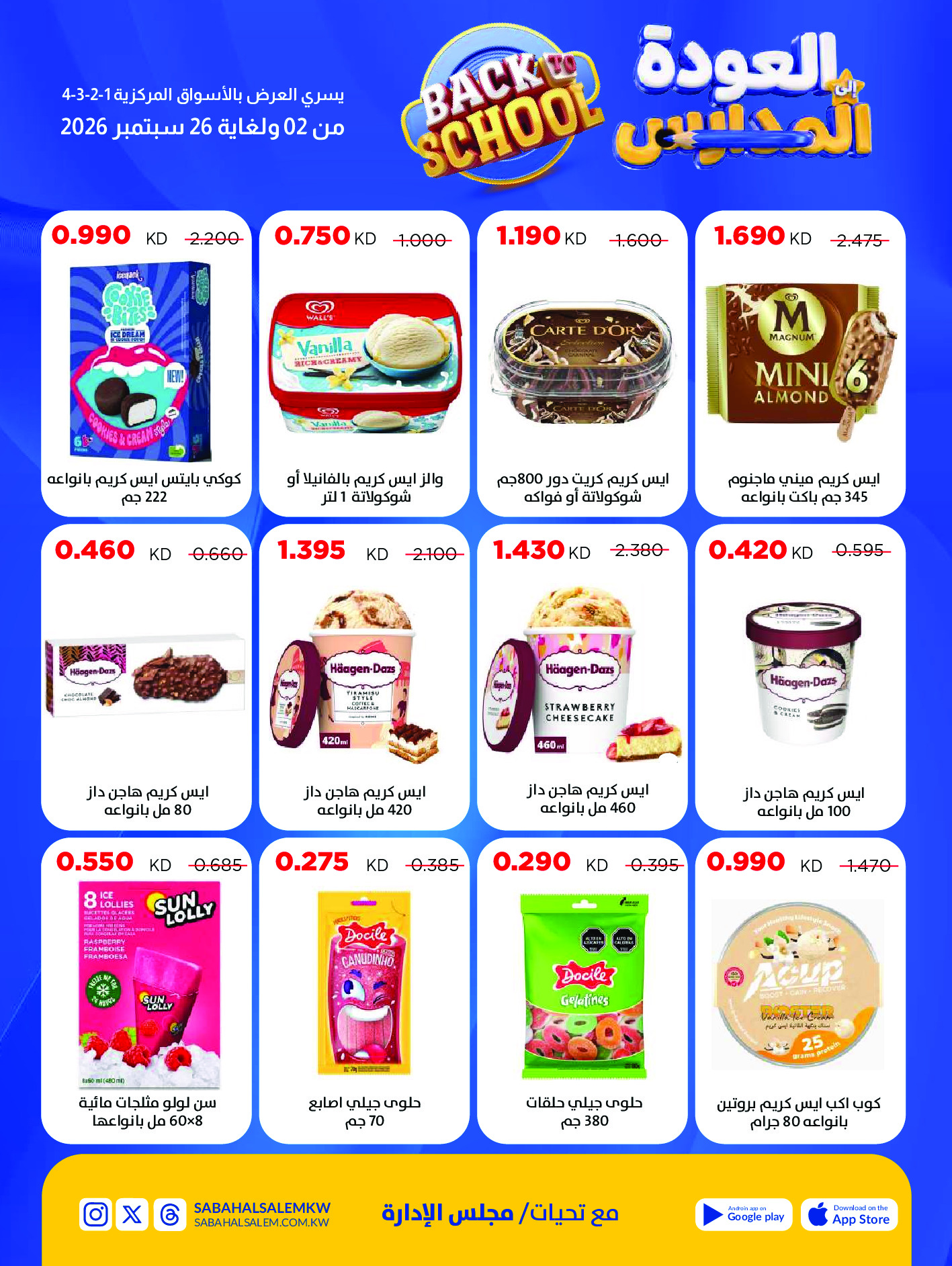 Ofertas de Cooperativa Sabah Al Salem de 2 a 26 septiembre 2026 Festival de Regreso a Clases - Cooperativa Sabah Al Salem - Kuwait - 2 septiembre 2026 – 26 septiembre 2026 - Página 43