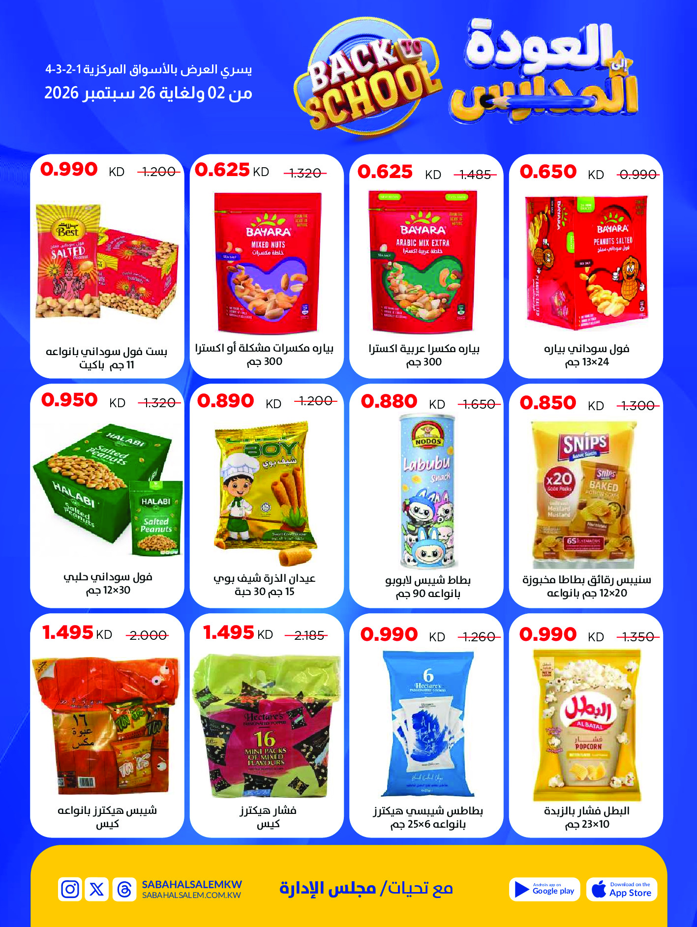 Ofertas de Cooperativa Sabah Al Salem de 2 a 26 septiembre 2026 Festival de Regreso a Clases - Cooperativa Sabah Al Salem - Kuwait - 2 septiembre 2026 – 26 septiembre 2026 - Página 45