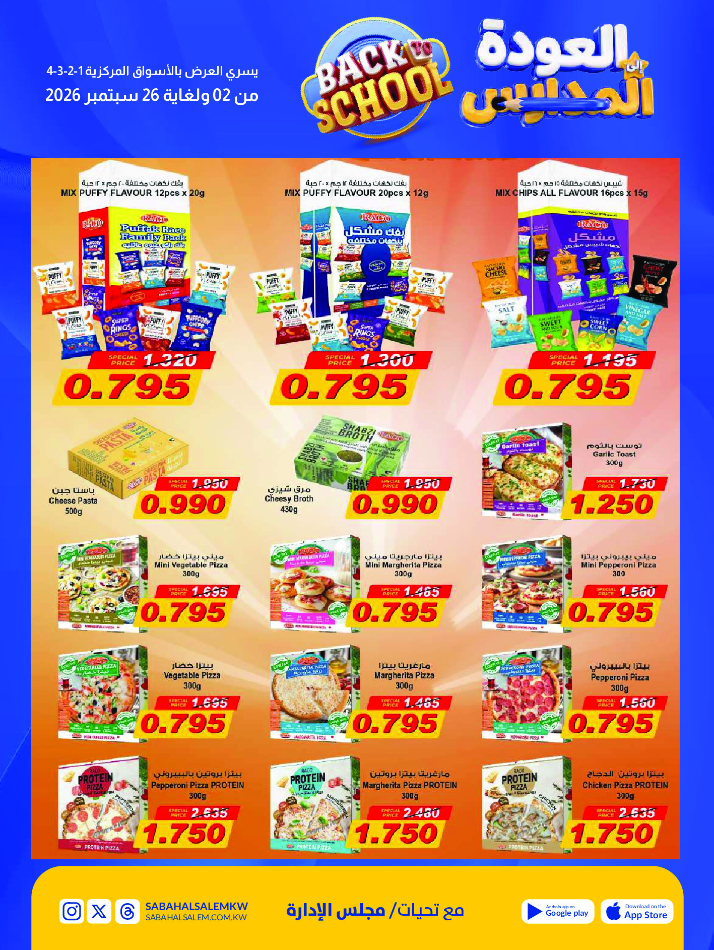 Ofertas de Cooperativa Sabah Al Salem de 2 a 26 septiembre 2026 Festival de Regreso a Clases - Cooperativa Sabah Al Salem - Kuwait - 2 septiembre 2026 – 26 septiembre 2026 - Página 48