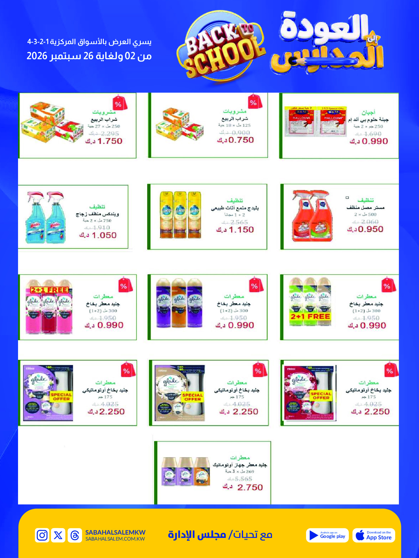 Ofertas de Cooperativa Sabah Al Salem de 2 a 26 septiembre 2026 Festival de Regreso a Clases - Cooperativa Sabah Al Salem - Kuwait - 2 septiembre 2026 – 26 septiembre 2026 - Página 49