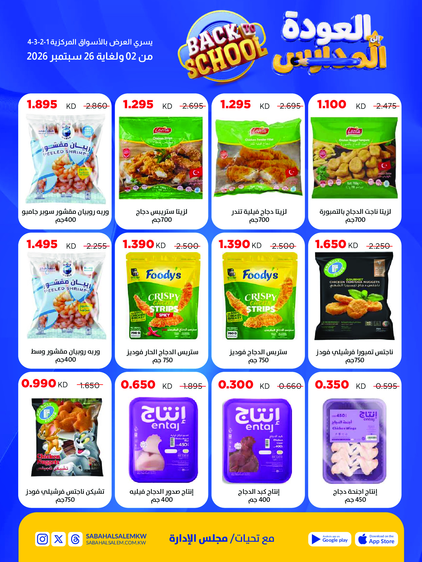 Ofertas de Cooperativa Sabah Al Salem de 2 a 26 septiembre 2026 Festival de Regreso a Clases - Cooperativa Sabah Al Salem - Kuwait - 2 septiembre 2026 – 26 septiembre 2026 - Página 6