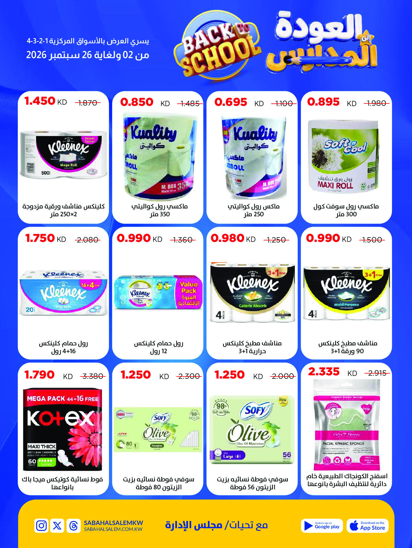 Ofertas de Cooperativa Sabah Al Salem de 2 a 26 septiembre 2026 Festival de Regreso a Clases - Cooperativa Sabah Al Salem - Kuwait - 2 septiembre 2026 – 26 septiembre 2026 - Página 51