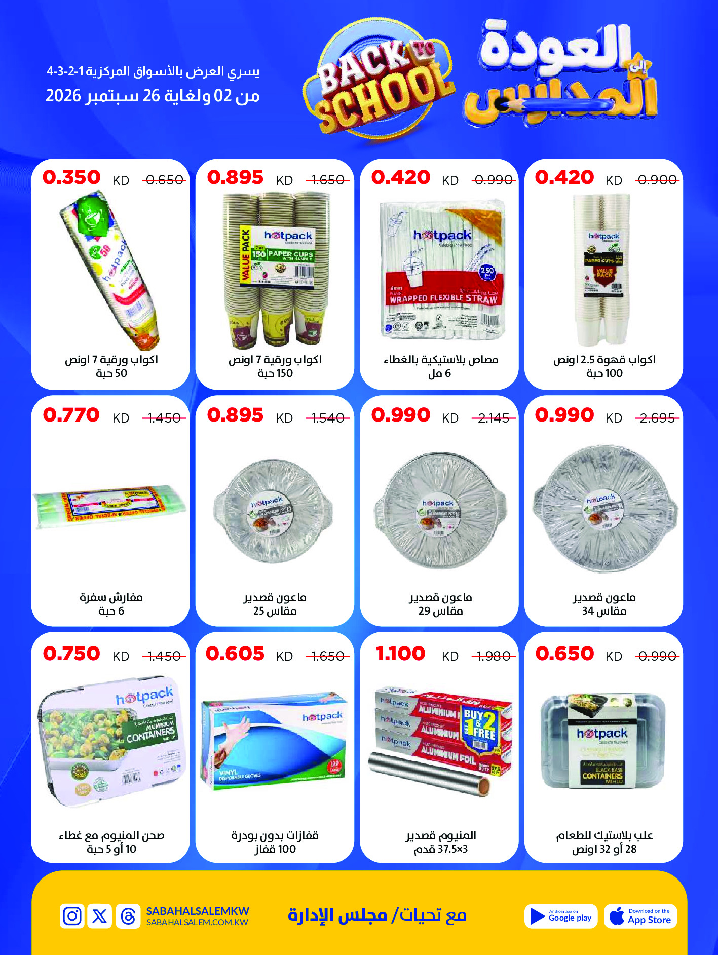 Ofertas de Cooperativa Sabah Al Salem de 2 a 26 septiembre 2026 Festival de Regreso a Clases - Cooperativa Sabah Al Salem - Kuwait - 2 septiembre 2026 – 26 septiembre 2026 - Página 52