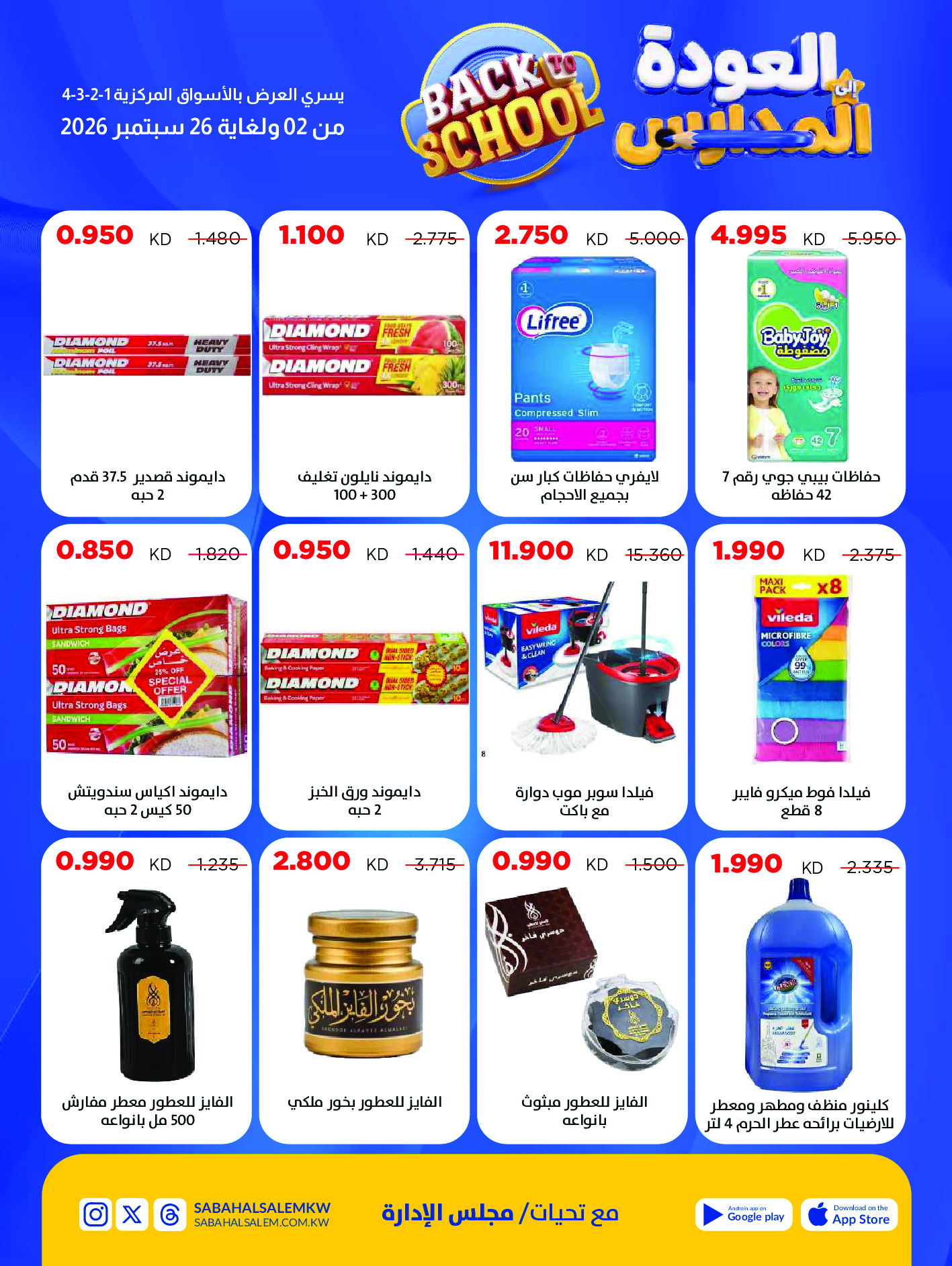 Ofertas de Cooperativa Sabah Al Salem de 2 a 26 septiembre 2026 Festival de Regreso a Clases - Cooperativa Sabah Al Salem - Kuwait - 2 septiembre 2026 – 26 septiembre 2026 - Página 54