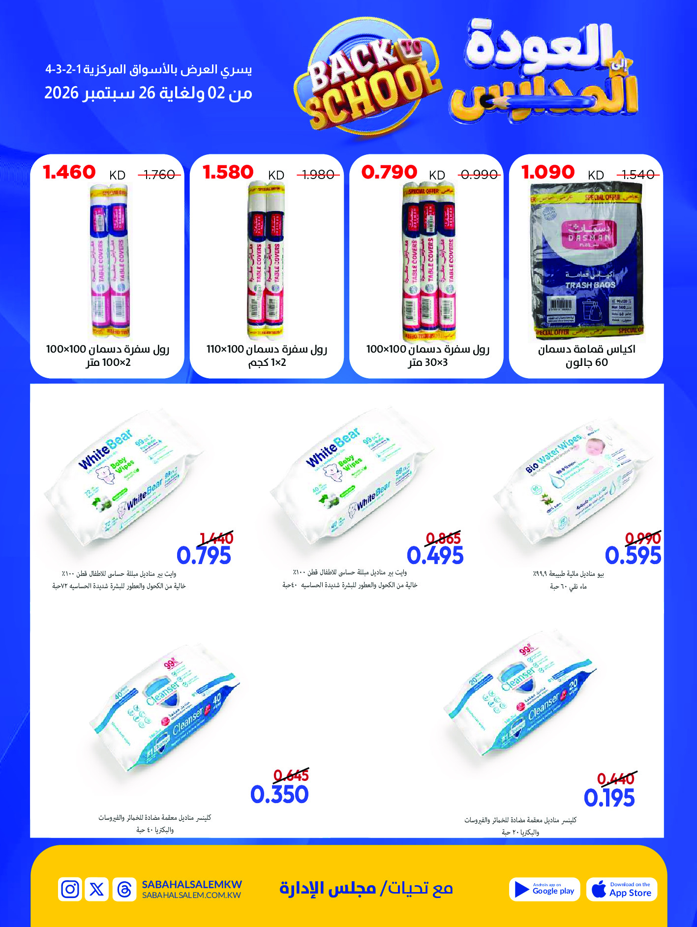 Ofertas de Cooperativa Sabah Al Salem de 2 a 26 septiembre 2026 Festival de Regreso a Clases - Cooperativa Sabah Al Salem - Kuwait - 2 septiembre 2026 – 26 septiembre 2026 - Página 55
