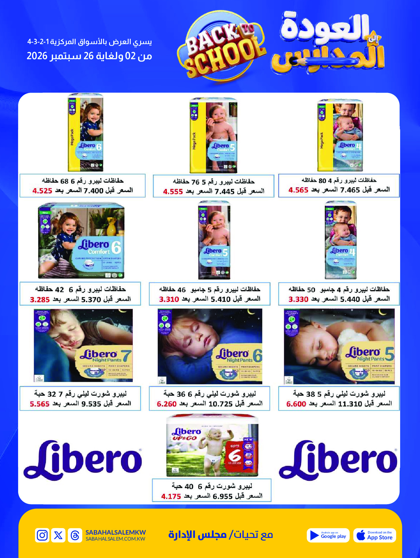 Ofertas de Cooperativa Sabah Al Salem de 2 a 26 septiembre 2026 Festival de Regreso a Clases - Cooperativa Sabah Al Salem - Kuwait - 2 septiembre 2026 – 26 septiembre 2026 - Página 57