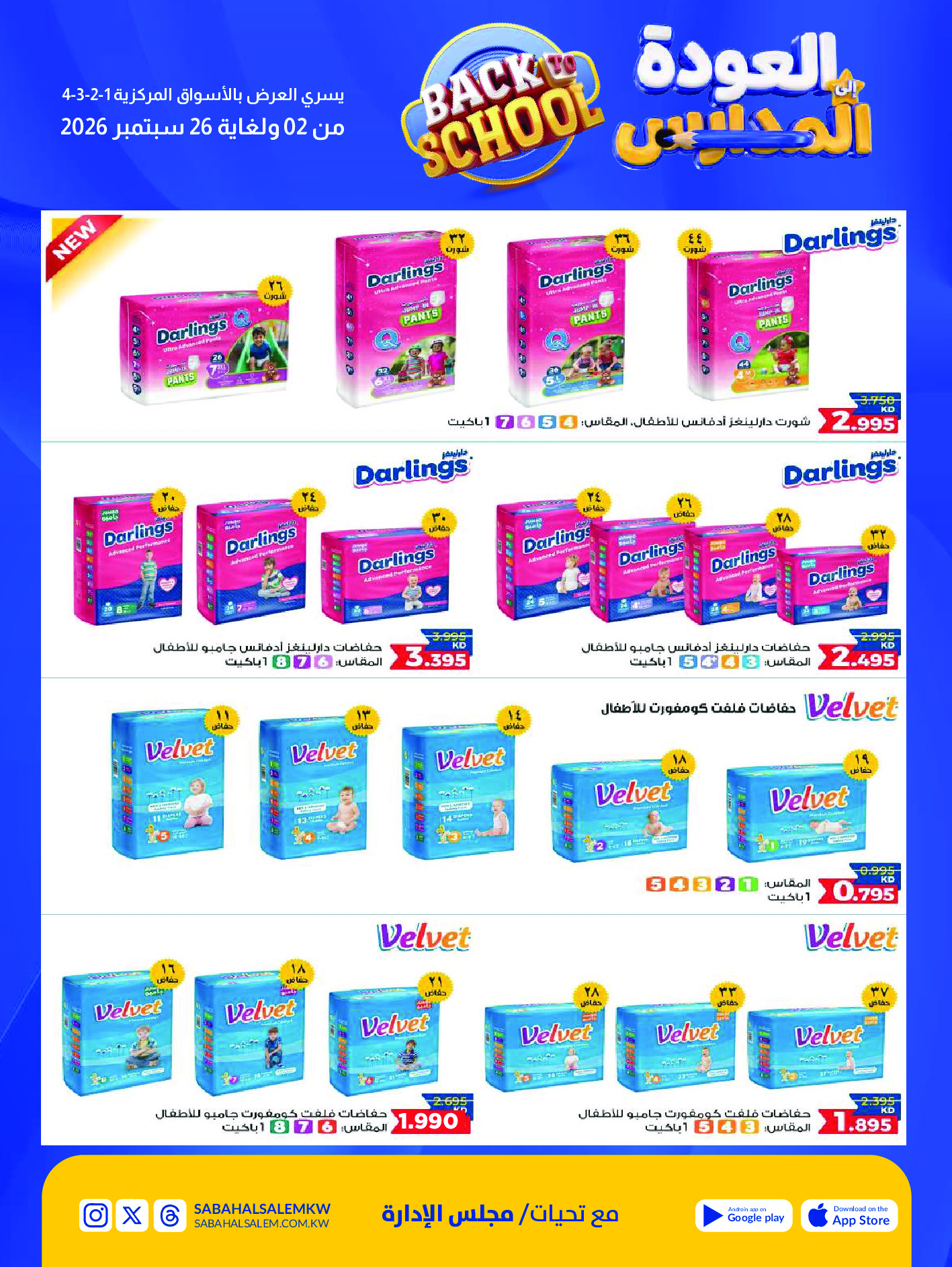Ofertas de Cooperativa Sabah Al Salem de 2 a 26 septiembre 2026 Festival de Regreso a Clases - Cooperativa Sabah Al Salem - Kuwait - 2 septiembre 2026 – 26 septiembre 2026 - Página 58