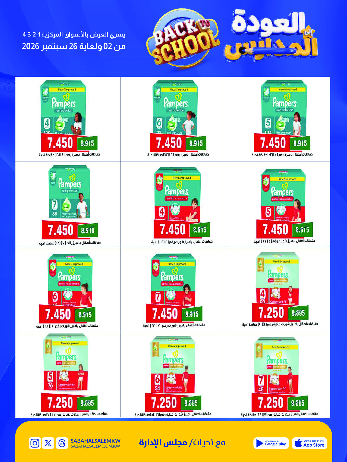 Ofertas de Cooperativa Sabah Al Salem de 2 a 26 septiembre 2026 Festival de Regreso a Clases - Cooperativa Sabah Al Salem - Kuwait - 2 septiembre 2026 – 26 septiembre 2026 - Página 59