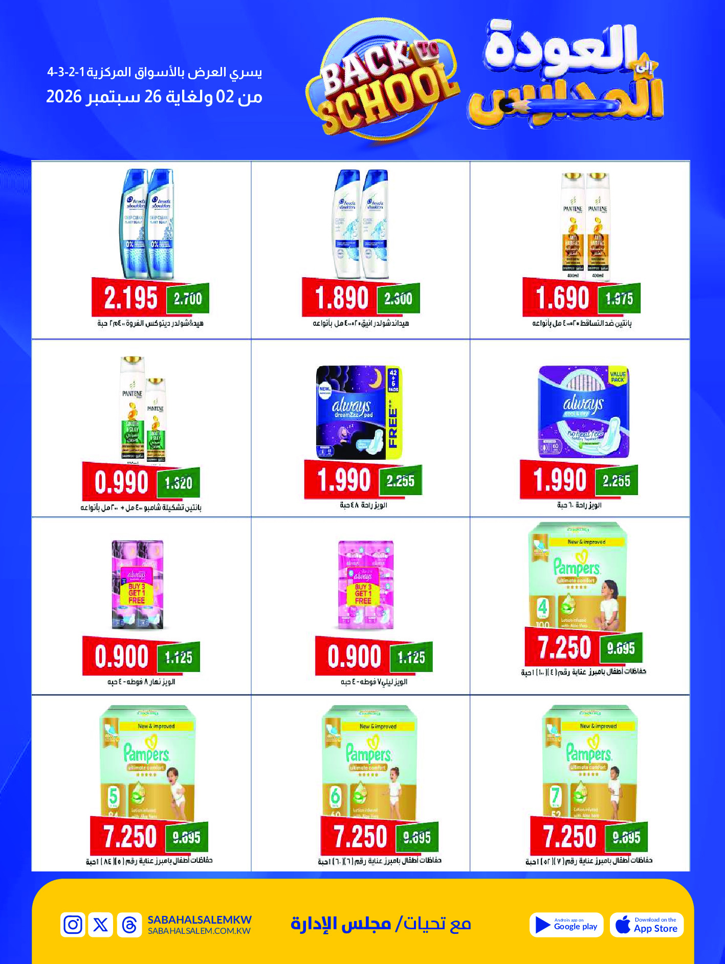 Ofertas de Cooperativa Sabah Al Salem de 2 a 26 septiembre 2026 Festival de Regreso a Clases - Cooperativa Sabah Al Salem - Kuwait - 2 septiembre 2026 – 26 septiembre 2026 - Página 60