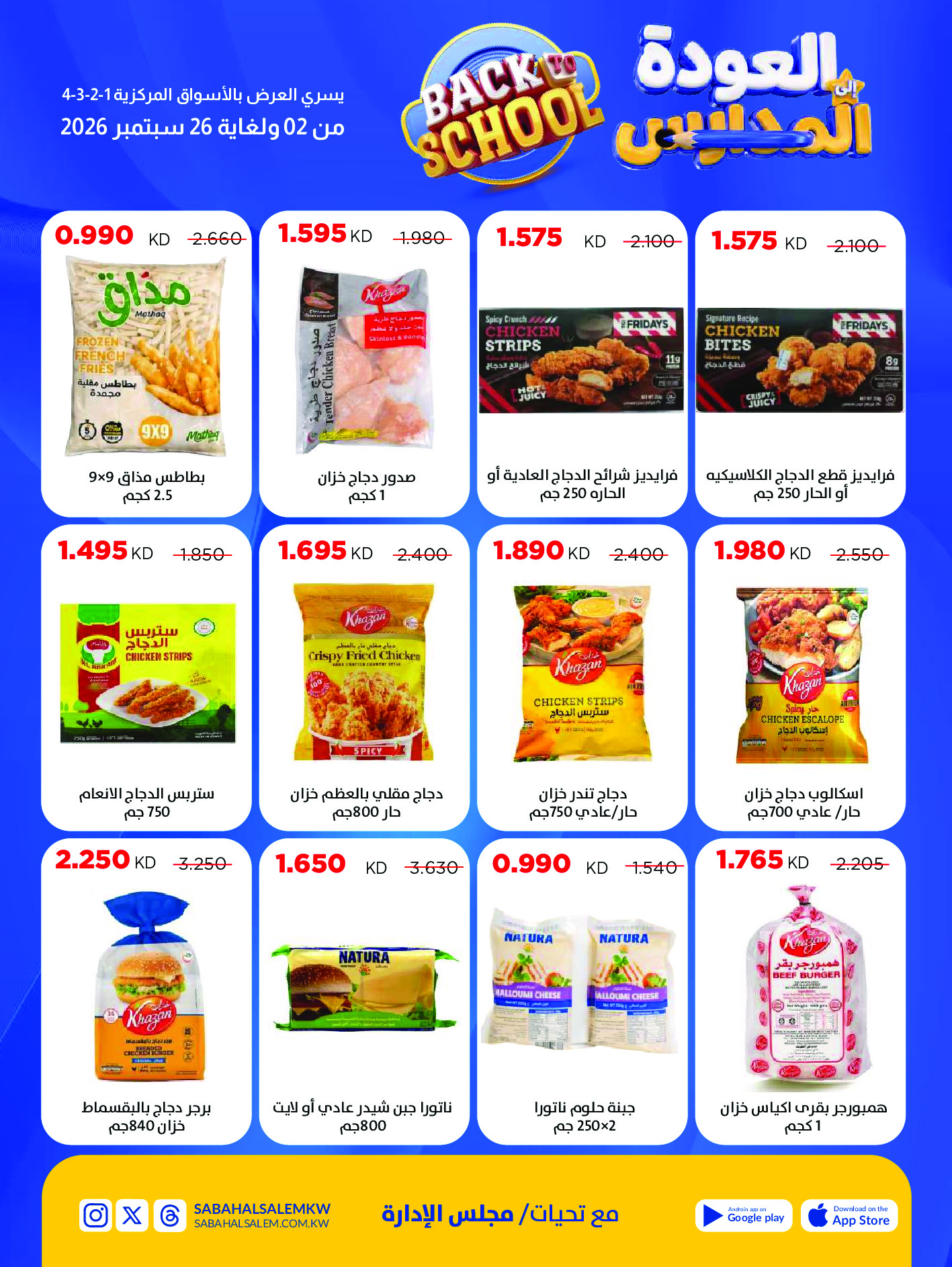 Ofertas de Cooperativa Sabah Al Salem de 2 a 26 septiembre 2026 Festival de Regreso a Clases - Cooperativa Sabah Al Salem - Kuwait - 2 septiembre 2026 – 26 septiembre 2026 - Página 7