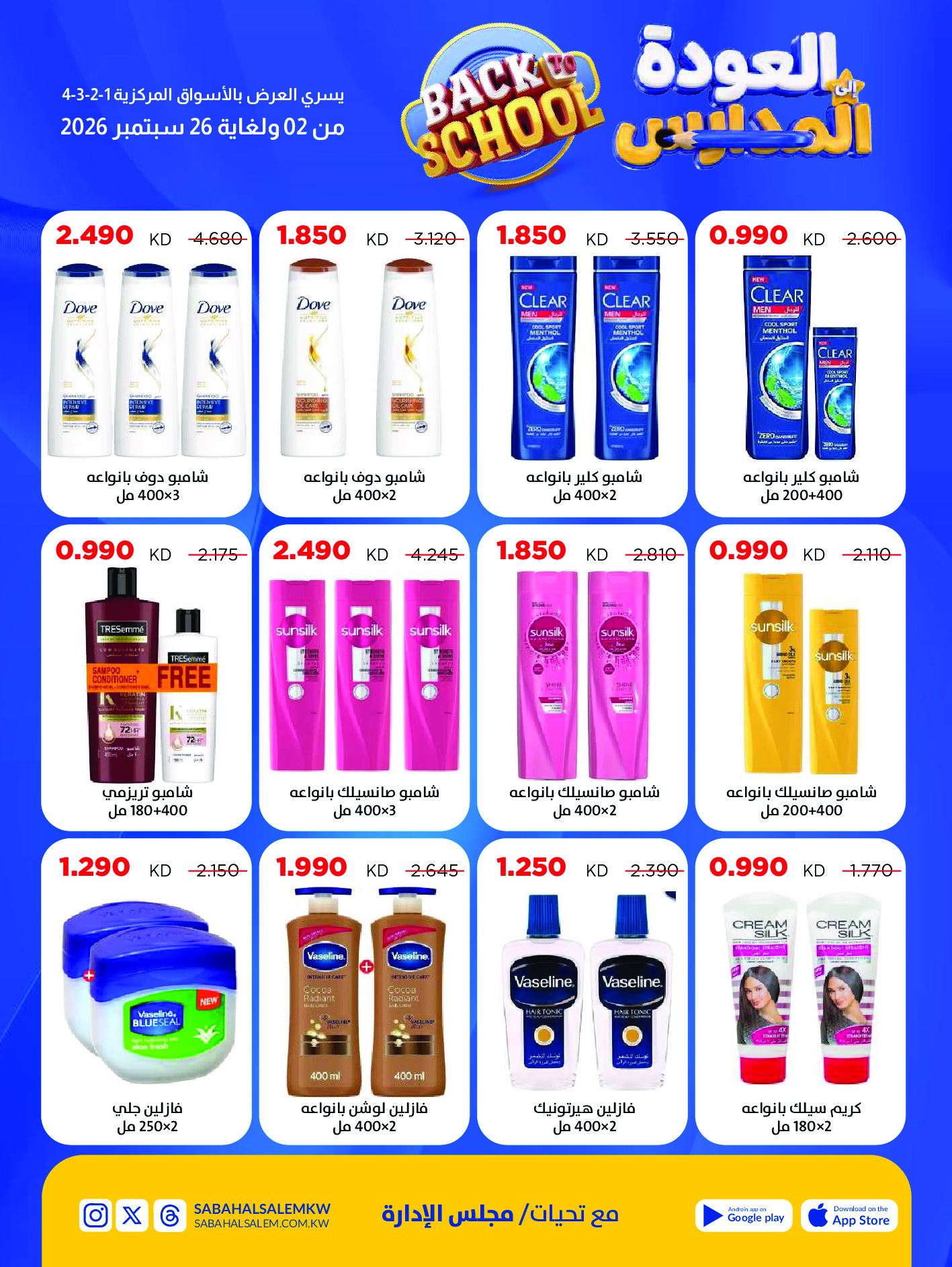 Ofertas de Cooperativa Sabah Al Salem de 2 a 26 septiembre 2026 Festival de Regreso a Clases - Cooperativa Sabah Al Salem - Kuwait - 2 septiembre 2026 – 26 septiembre 2026 - Página 63
