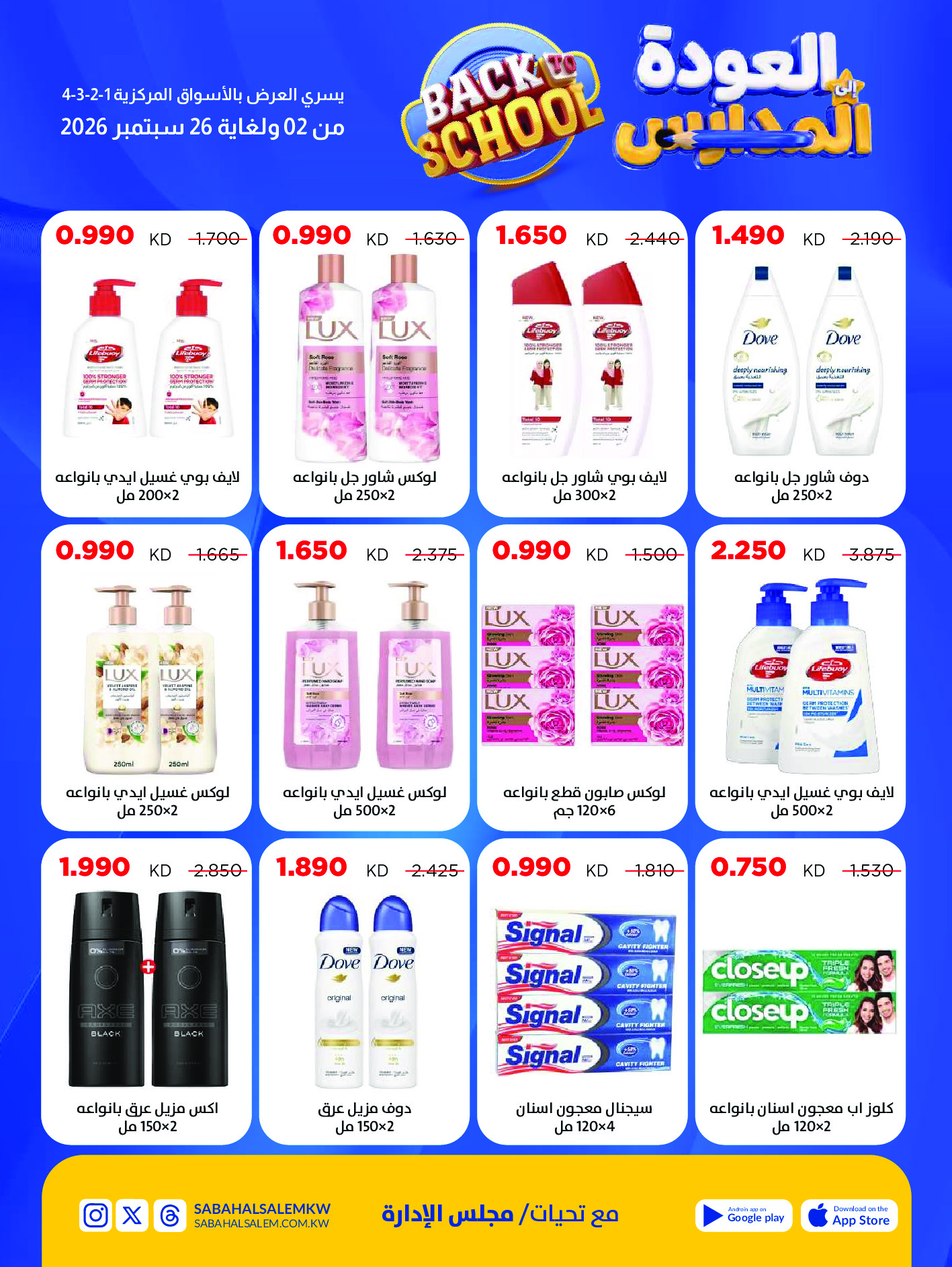Ofertas de Cooperativa Sabah Al Salem de 2 a 26 septiembre 2026 Festival de Regreso a Clases - Cooperativa Sabah Al Salem - Kuwait - 2 septiembre 2026 – 26 septiembre 2026 - Página 64