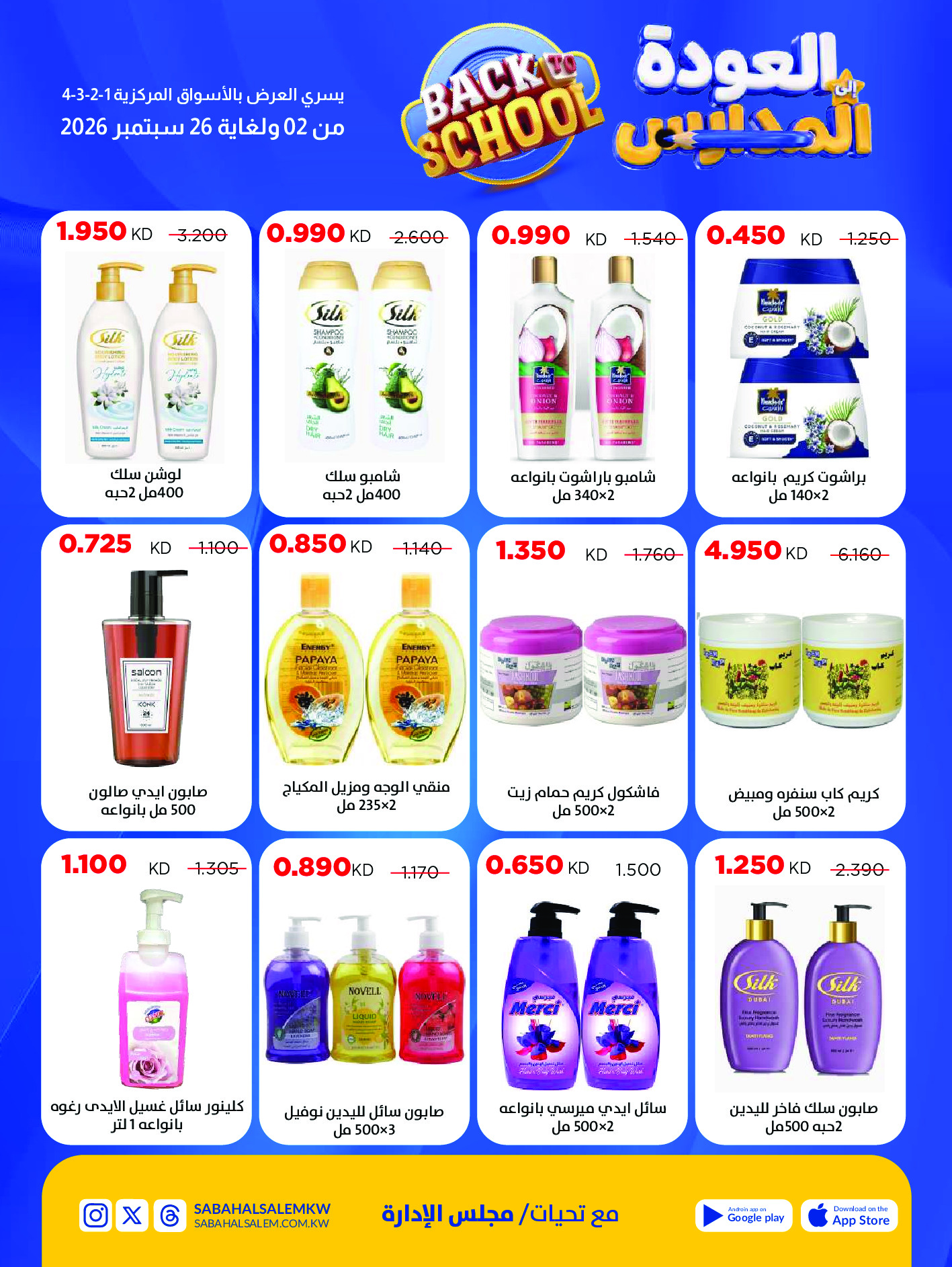 Ofertas de Cooperativa Sabah Al Salem de 2 a 26 septiembre 2026 Festival de Regreso a Clases - Cooperativa Sabah Al Salem - Kuwait - 2 septiembre 2026 – 26 septiembre 2026 - Página 65