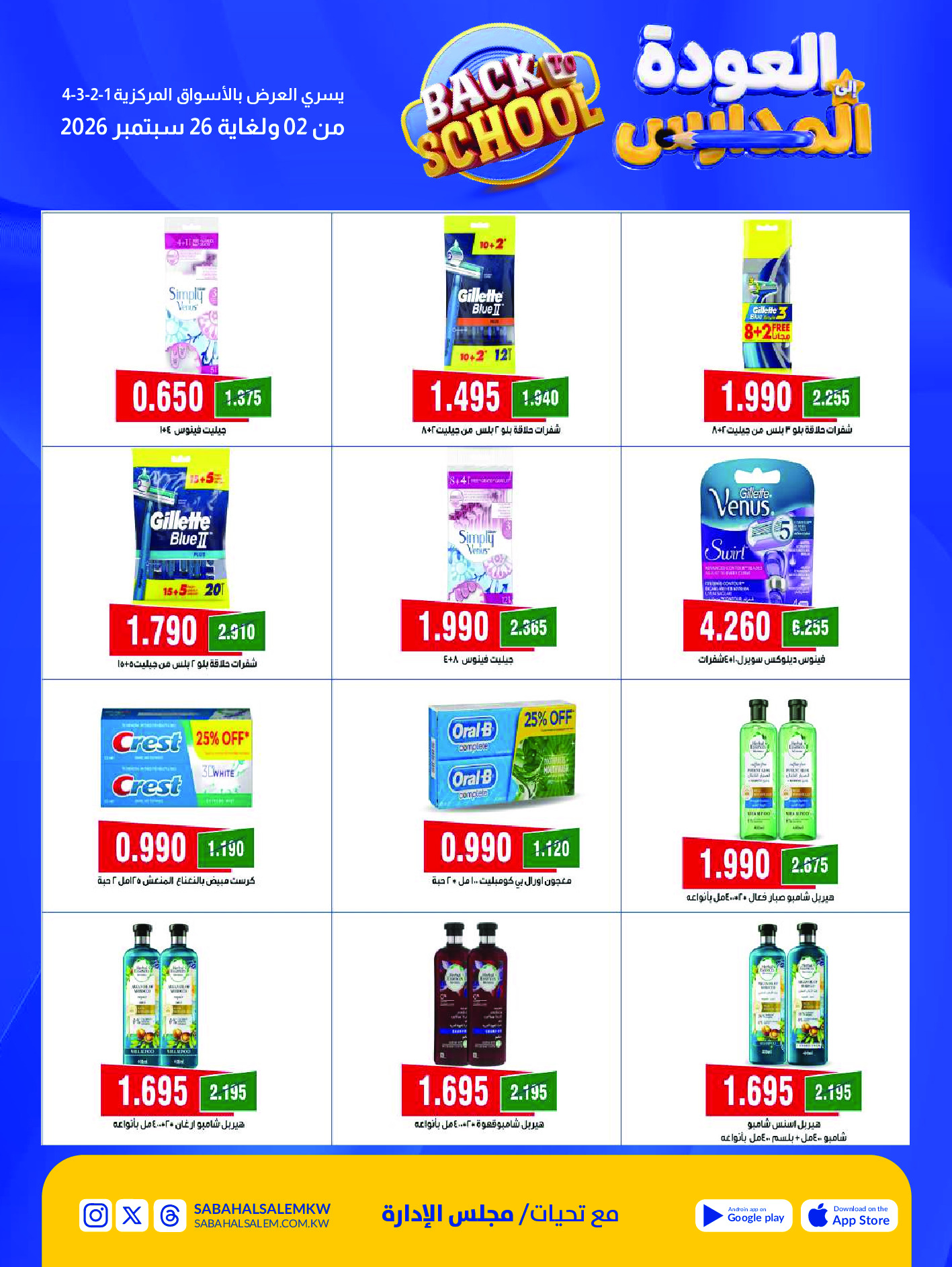Ofertas de Cooperativa Sabah Al Salem de 2 a 26 septiembre 2026 Festival de Regreso a Clases - Cooperativa Sabah Al Salem - Kuwait - 2 septiembre 2026 – 26 septiembre 2026 - Página 67