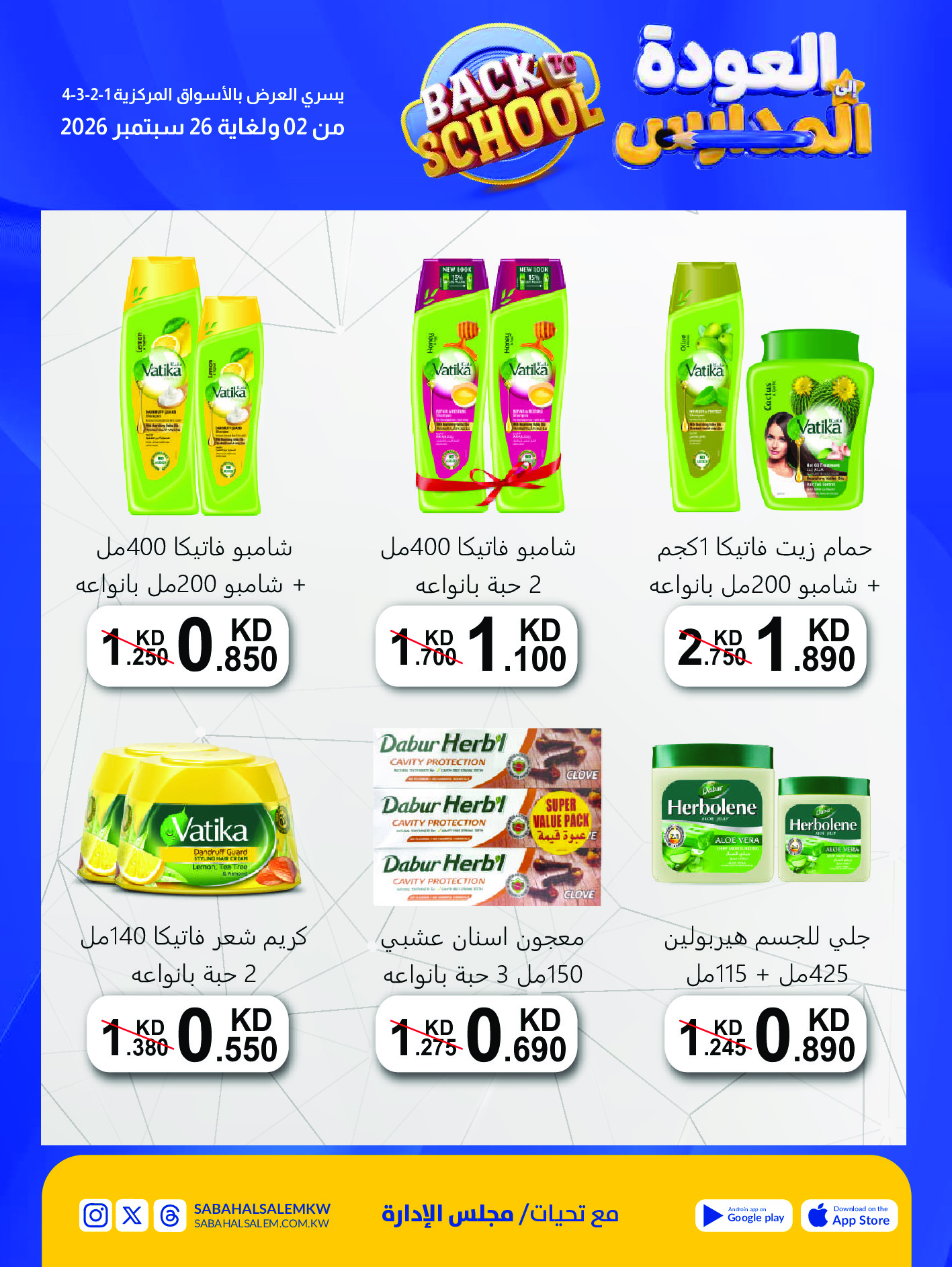 Ofertas de Cooperativa Sabah Al Salem de 2 a 26 septiembre 2026 Festival de Regreso a Clases - Cooperativa Sabah Al Salem - Kuwait - 2 septiembre 2026 – 26 septiembre 2026 - Página 68