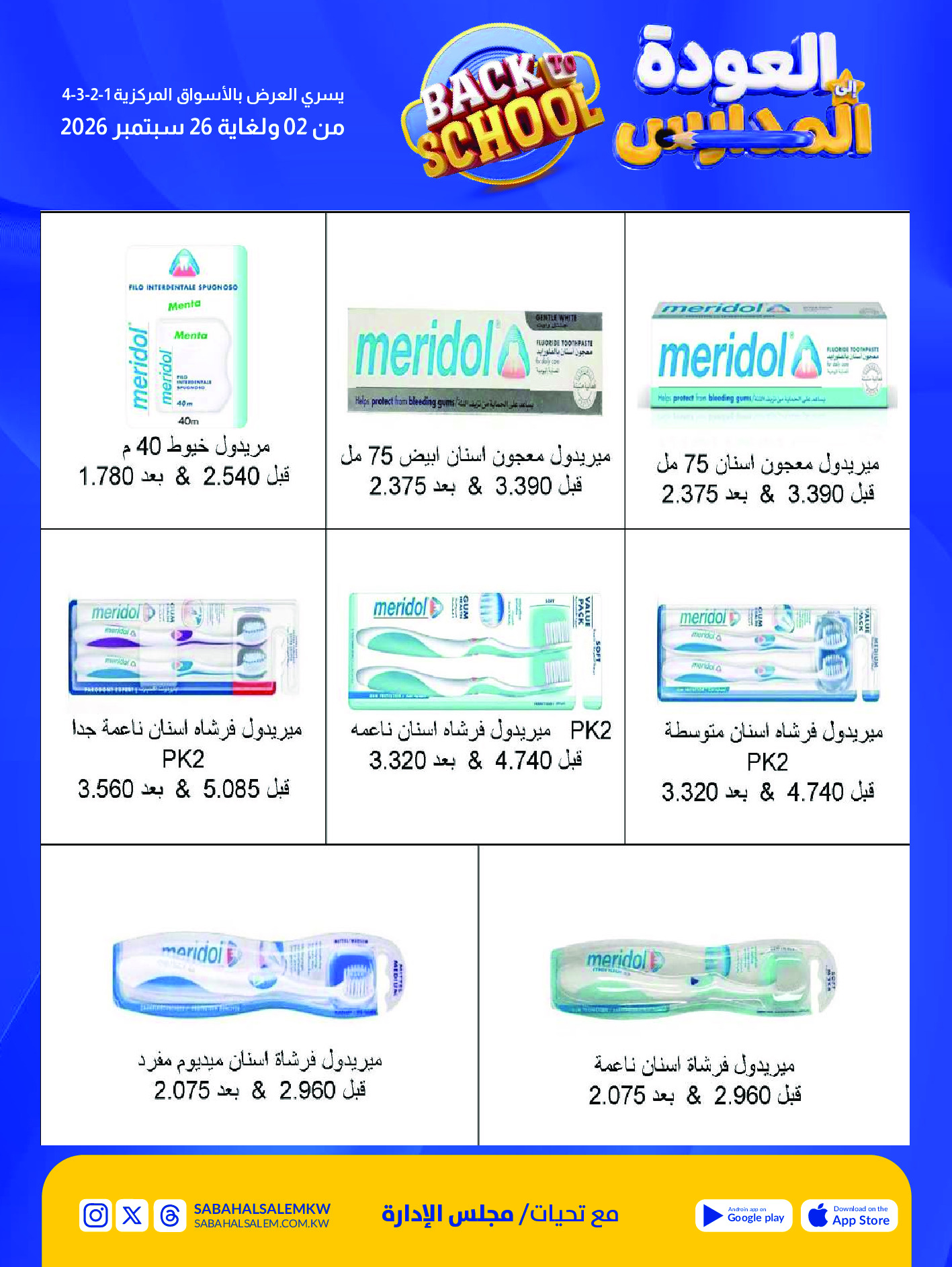 Ofertas de Cooperativa Sabah Al Salem de 2 a 26 septiembre 2026 Festival de Regreso a Clases - Cooperativa Sabah Al Salem - Kuwait - 2 septiembre 2026 – 26 septiembre 2026 - Página 69
