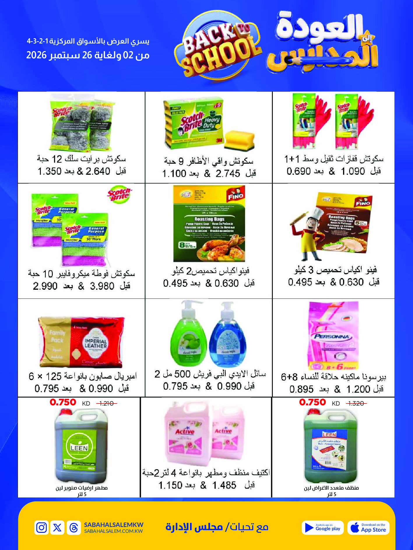 Ofertas de Cooperativa Sabah Al Salem de 2 a 26 septiembre 2026 Festival de Regreso a Clases - Cooperativa Sabah Al Salem - Kuwait - 2 septiembre 2026 – 26 septiembre 2026 - Página 71