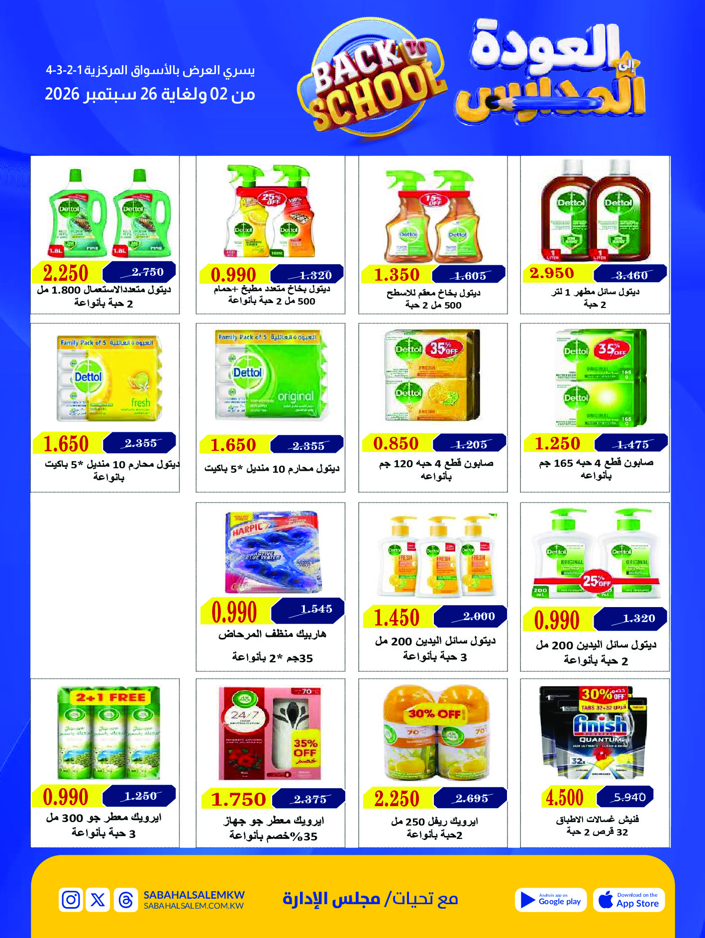 Ofertas de Cooperativa Sabah Al Salem de 2 a 26 septiembre 2026 Festival de Regreso a Clases - Cooperativa Sabah Al Salem - Kuwait - 2 septiembre 2026 – 26 septiembre 2026 - Página 72