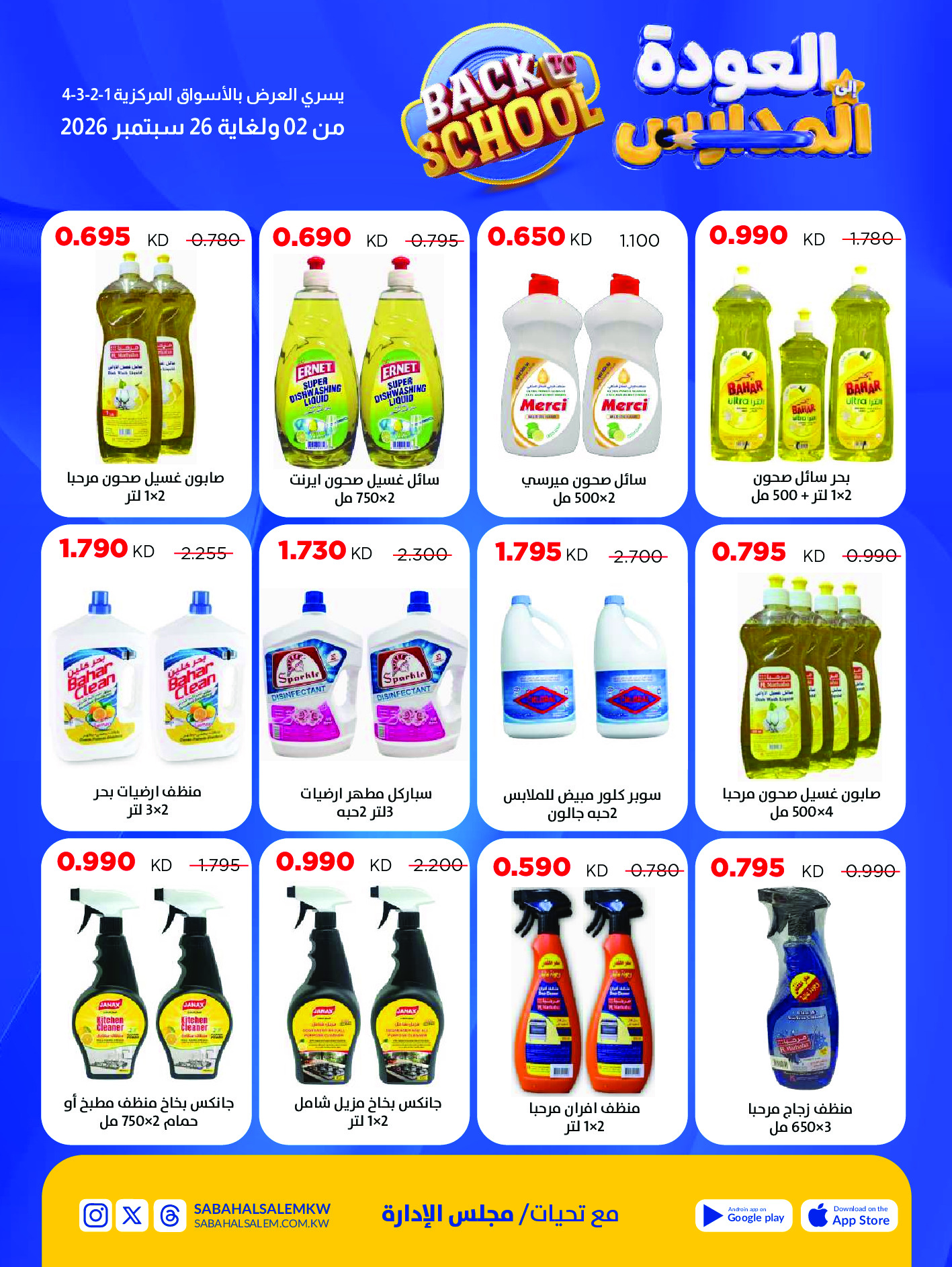 Ofertas de Cooperativa Sabah Al Salem de 2 a 26 septiembre 2026 Festival de Regreso a Clases - Cooperativa Sabah Al Salem - Kuwait - 2 septiembre 2026 – 26 septiembre 2026 - Página 73