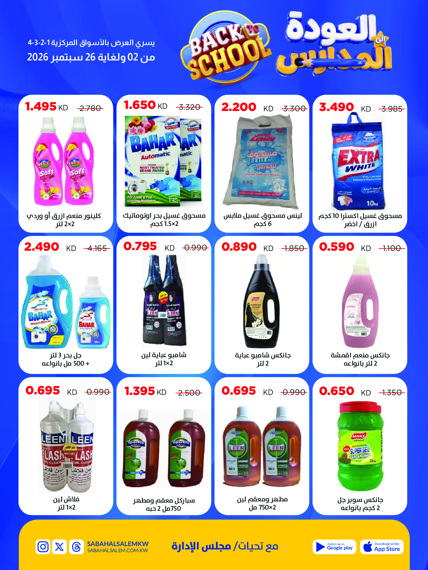 Ofertas de Cooperativa Sabah Al Salem de 2 a 26 septiembre 2026 Festival de Regreso a Clases - Cooperativa Sabah Al Salem - Kuwait - 2 septiembre 2026 – 26 septiembre 2026 - Página 74