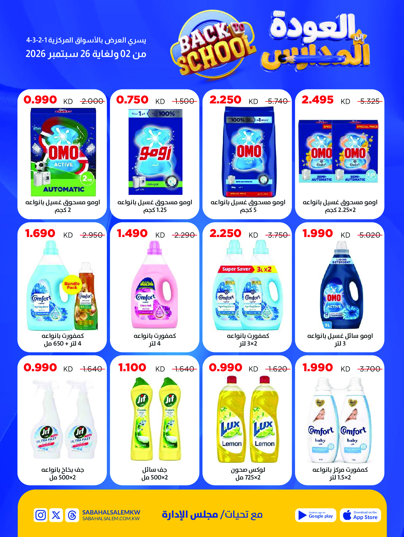 Ofertas de Cooperativa Sabah Al Salem de 2 a 26 septiembre 2026 Festival de Regreso a Clases - Cooperativa Sabah Al Salem - Kuwait - 2 septiembre 2026 – 26 septiembre 2026 - Página 75