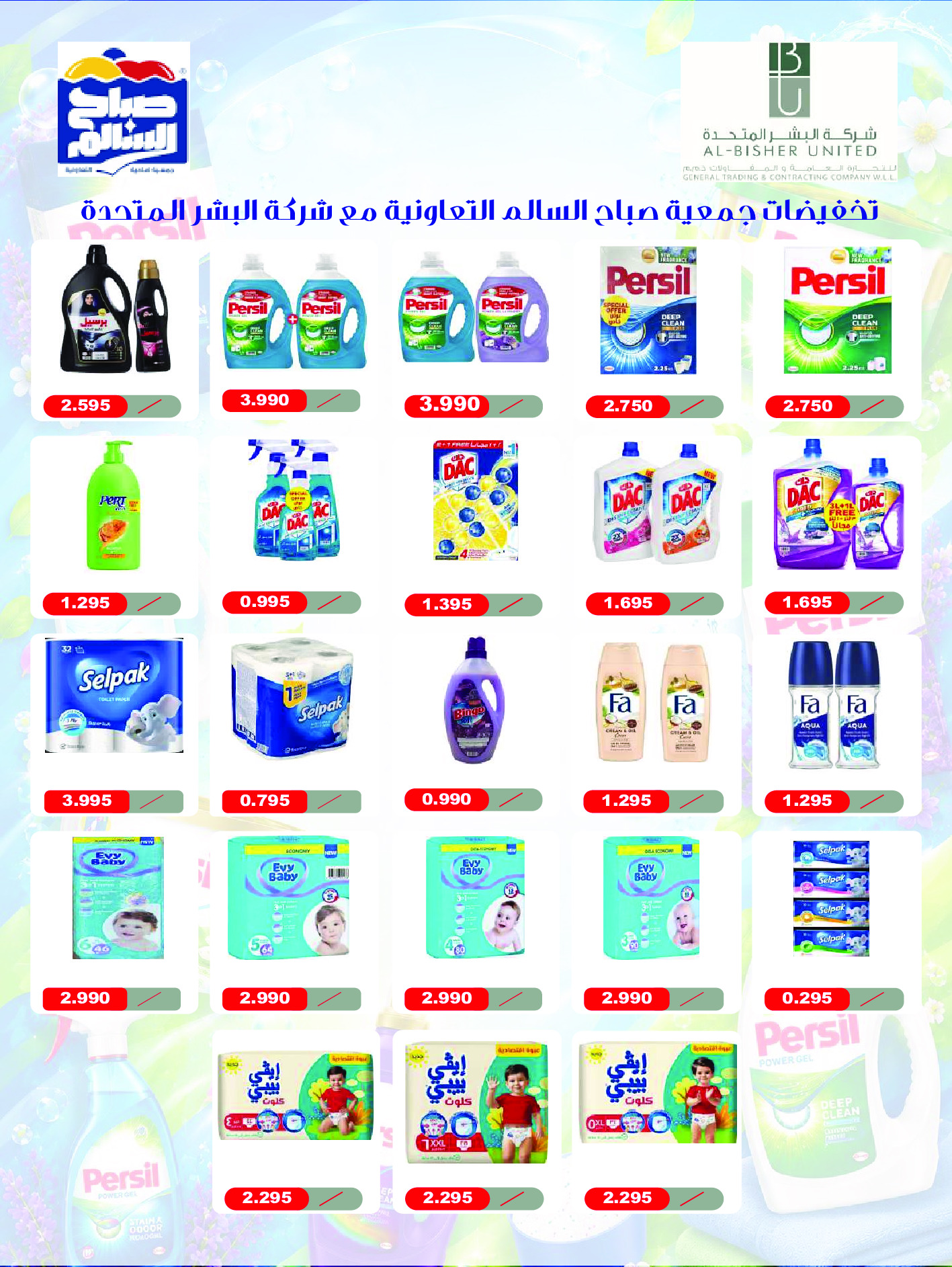 Ofertas de Cooperativa Sabah Al Salem de 2 a 26 septiembre 2026 Festival de Regreso a Clases - Cooperativa Sabah Al Salem - Kuwait - 2 septiembre 2026 – 26 septiembre 2026 - Página 77