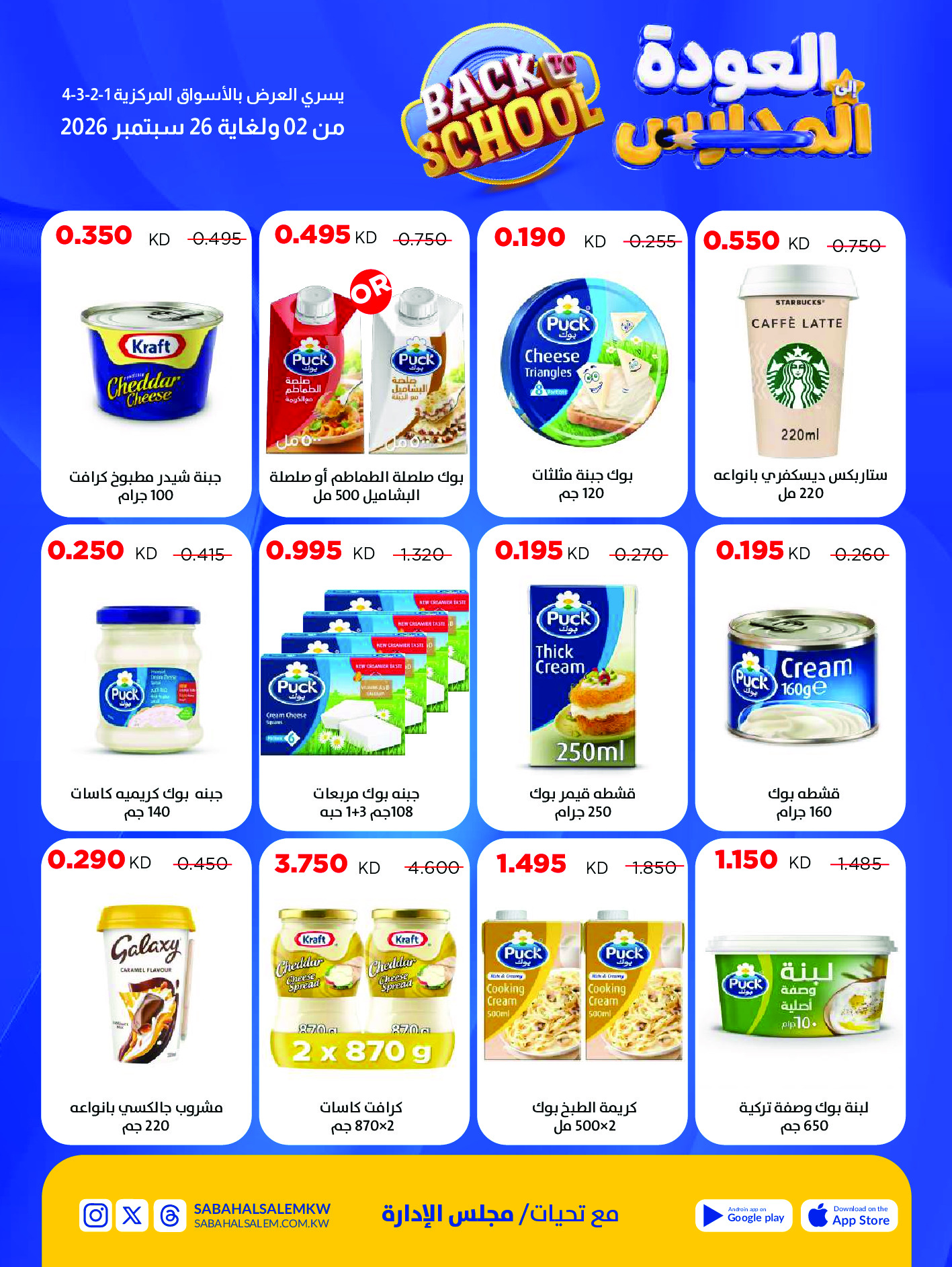 Ofertas de Cooperativa Sabah Al Salem de 2 a 26 septiembre 2026 Festival de Regreso a Clases - Cooperativa Sabah Al Salem - Kuwait - 2 septiembre 2026 – 26 septiembre 2026 - Página 9