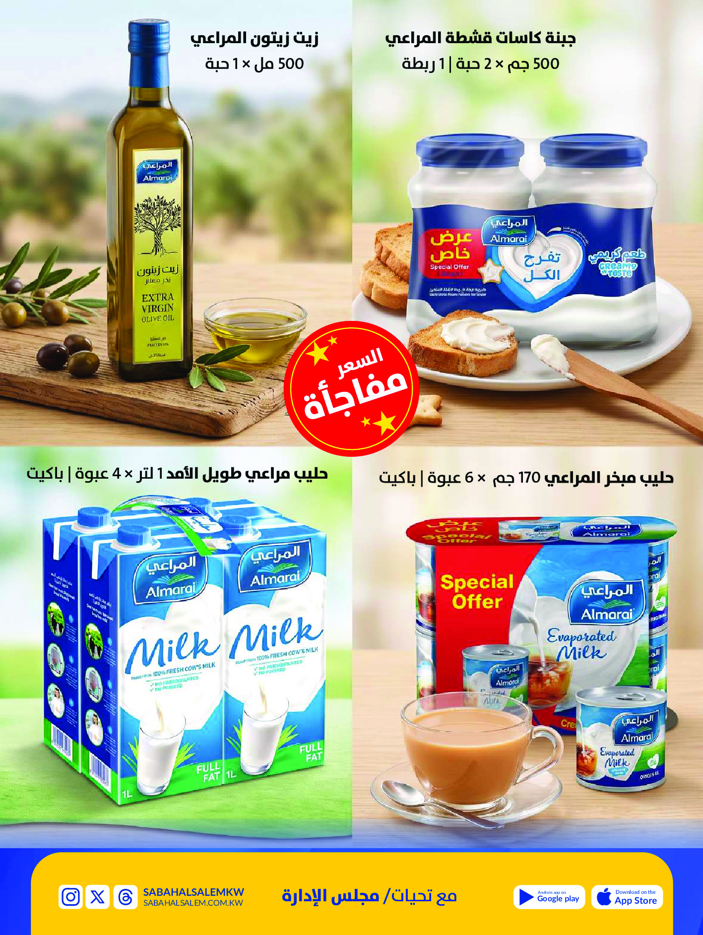 Ofertas de Cooperativa Sabah Al Salem de 2 a 26 septiembre 2026 Festival de Regreso a Clases - Cooperativa Sabah Al Salem - Kuwait - 2 septiembre 2026 – 26 septiembre 2026 - Página 10