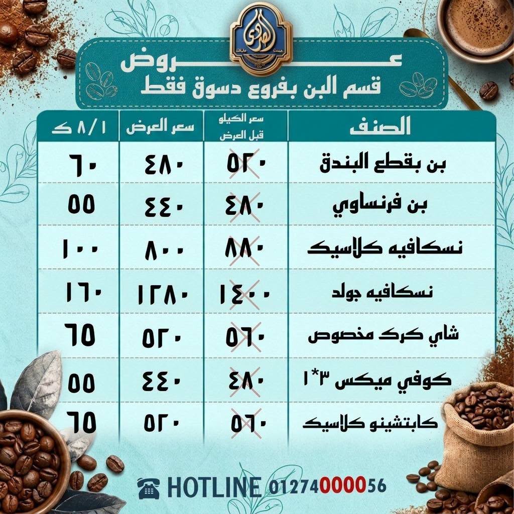 عروض الصردى جملة ماركت من ١ حتى ٤ سبتمبر ٢٠٢٦ عروض الصيف - الصردى جملة ماركت - مصر - 1 سبتمبر 2026 – 4 سبتمبر 2026 - صفحة 23