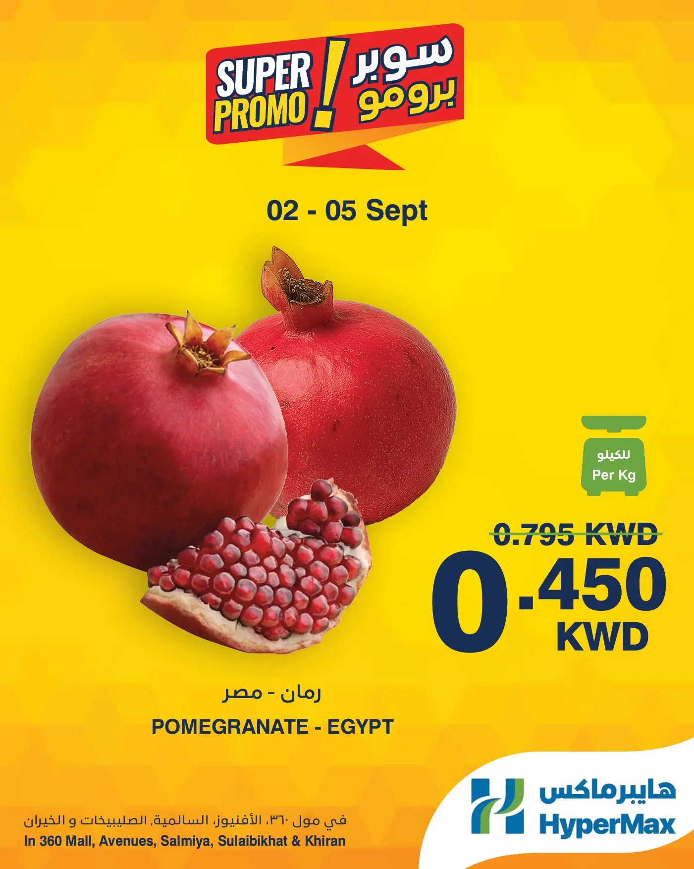 عروض هايبر ماكس بفروع السالمية ,الصليبخات ,مول 360 ,الأفينوز والخيران من ٢ حتى ٥ سبتمبر ٢٠٢٦ عروض سوبر برومو - هايبر ماكس - الكويت - 2 سبتمبر 2026 – 5 سبتمبر 2026 - صفحة 2