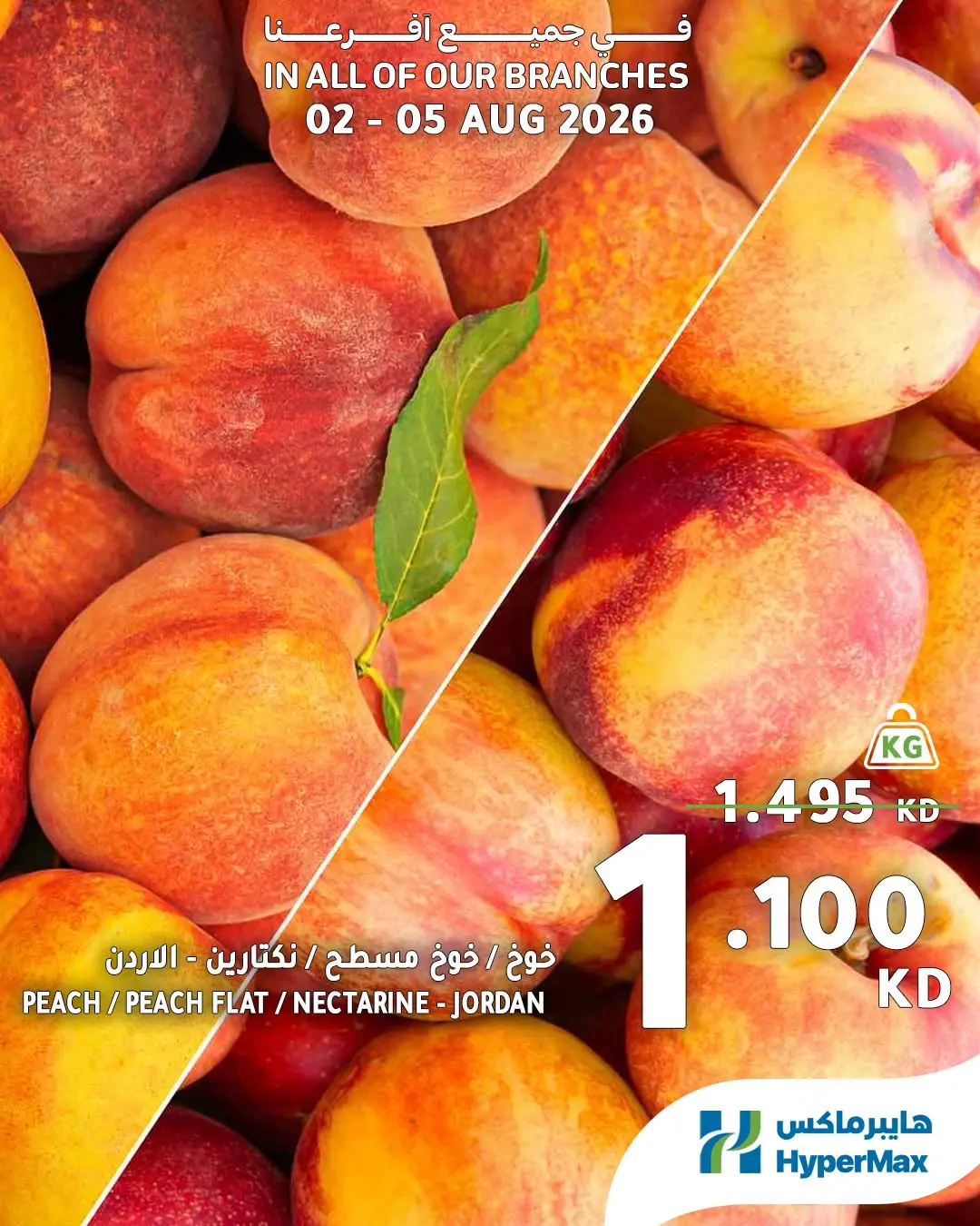 HyperMax Kuwait offers from 2 to 5 September 2026 Fresh Deals - HyperMax - Kuwait - 2 September 2026 – 5 September 2026 - Page 3