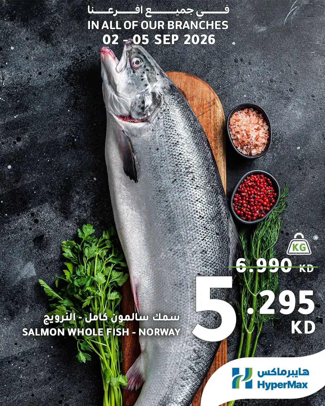 HyperMax Kuwait offers from 2 to 5 September 2026 Fresh Deals - HyperMax - Kuwait - 2 September 2026 – 5 September 2026 - Page 7