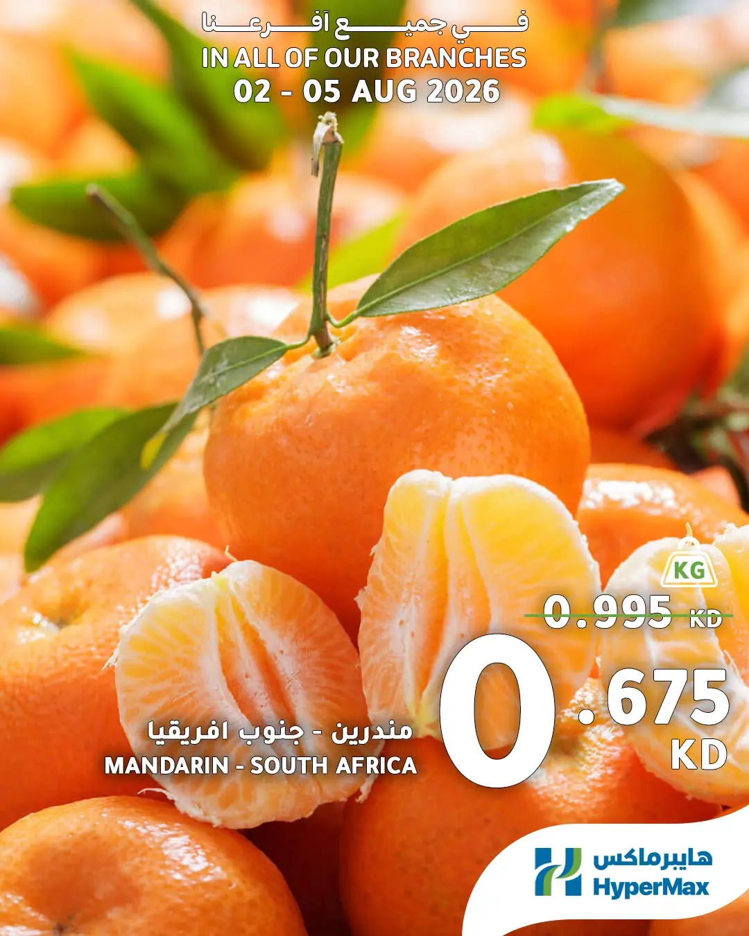 HyperMax Kuwait offers from 2 to 5 September 2026 Fresh Deals - HyperMax - Kuwait - 2 September 2026 – 5 September 2026 - Page 4