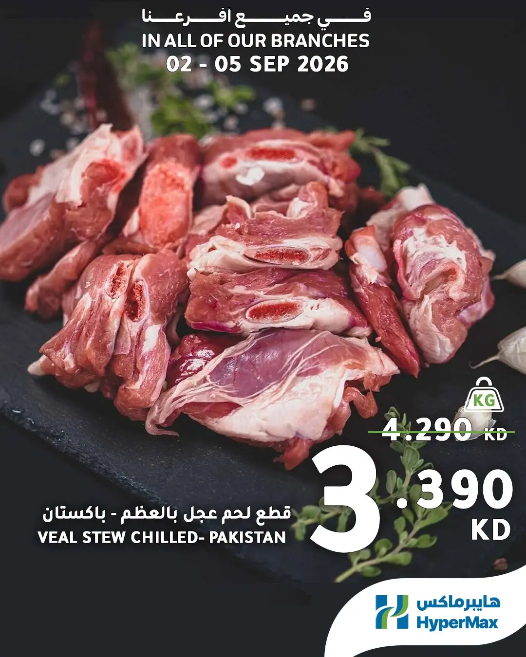 HyperMax Kuwait offers from 2 to 5 September 2026 Fresh Deals - HyperMax - Kuwait - 2 September 2026 – 5 September 2026 - Page 5