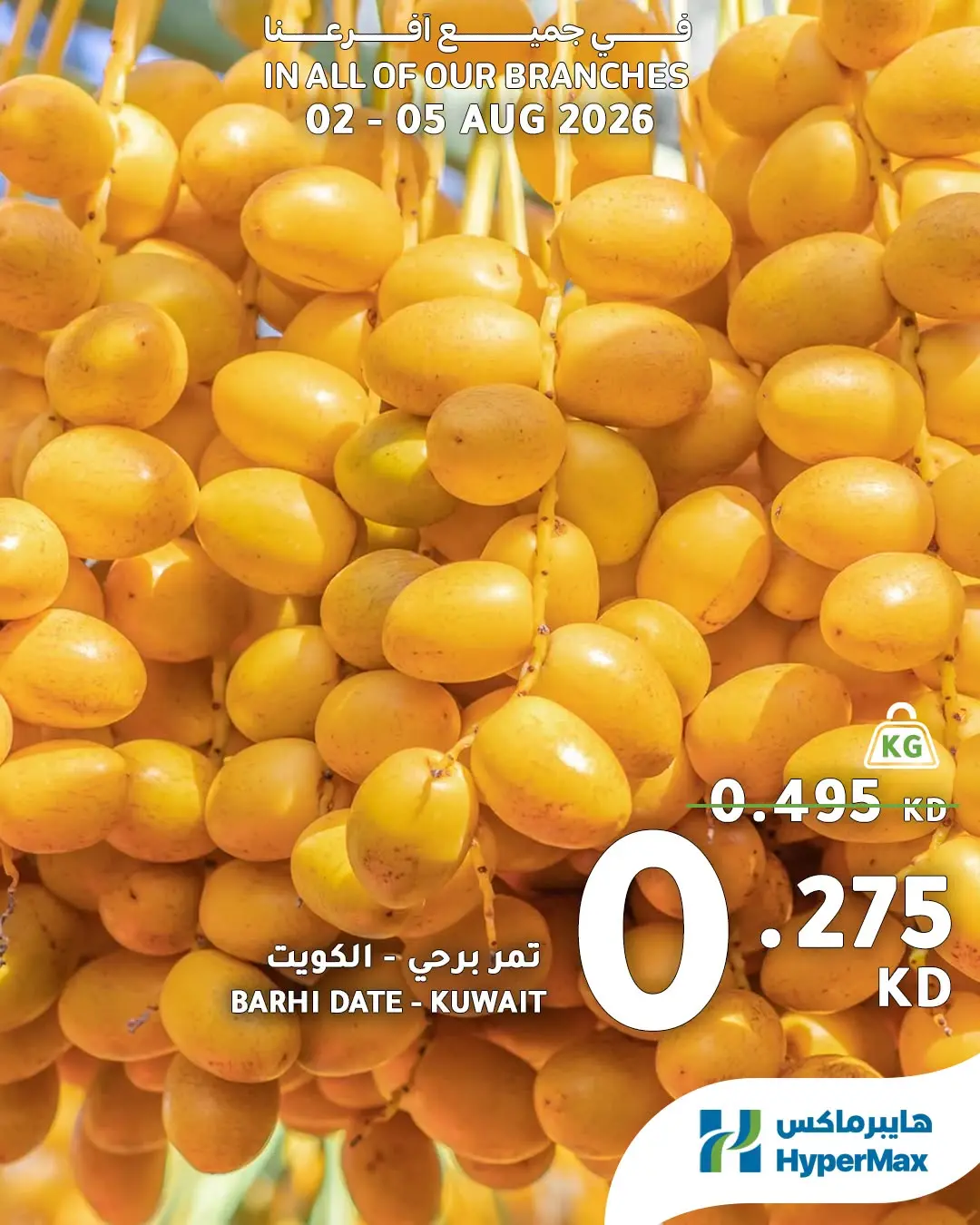 HyperMax Kuwait offers from 2 to 5 September 2026 Fresh Deals - HyperMax - Kuwait - 2 September 2026 – 5 September 2026 - Page 2