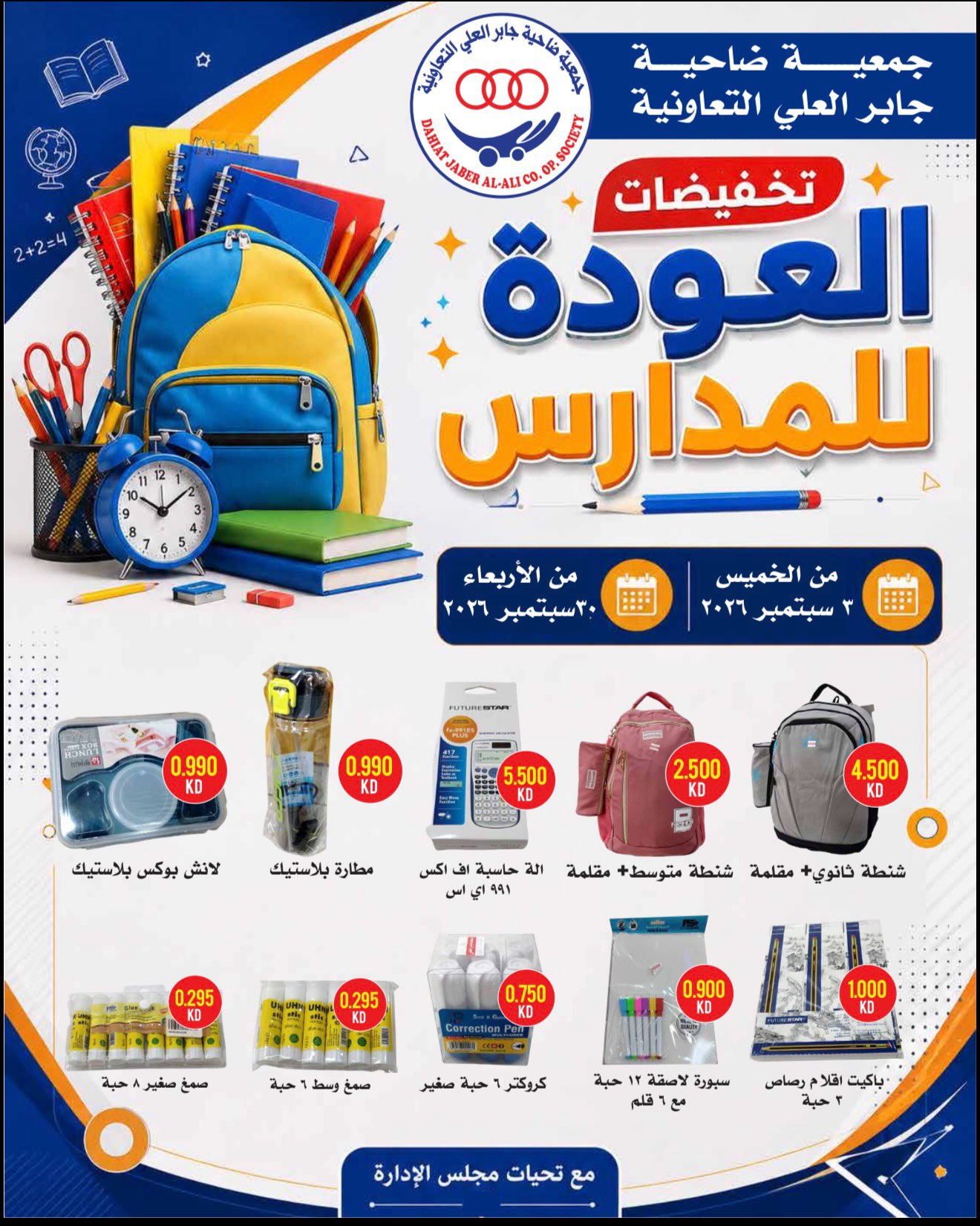Jaber alali co-op Kuwait offers from 3 to 30 September 2026 Back to School Sale - Page 1