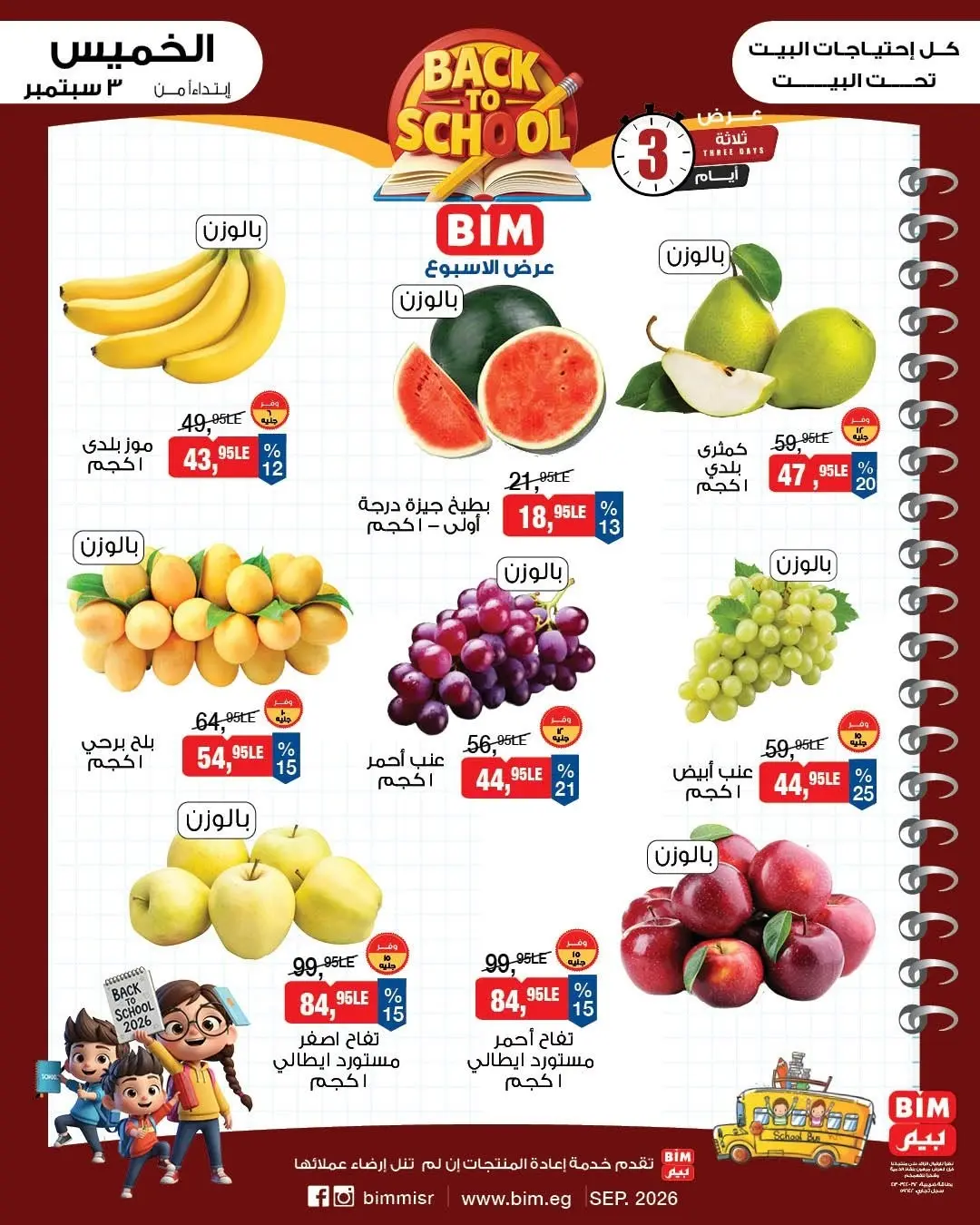 BIM Market Egypt offers from 3 to 5 September 2026 Vegetable and fruit offers - Page 1